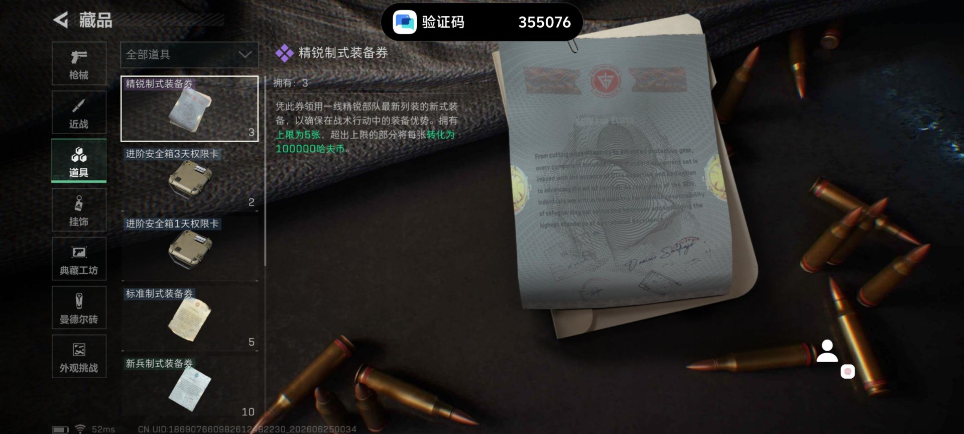SJZQM4187155三角洲行动账号详情图20 SJZQM4187155三角洲行动账号详情图20