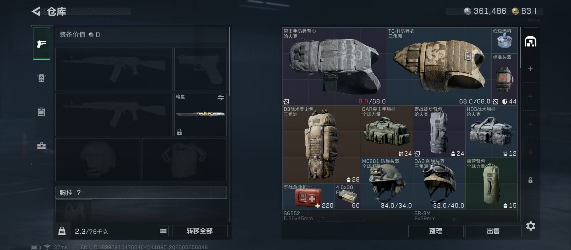 SJZQM4213450三角洲行动账号详情图18 SJZQM4213450三角洲行动账号详情图18