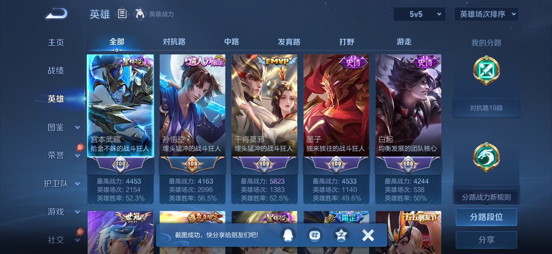 WZQM4497600王者荣耀账号详情图5 WZQM4497600王者荣耀账号详情图5