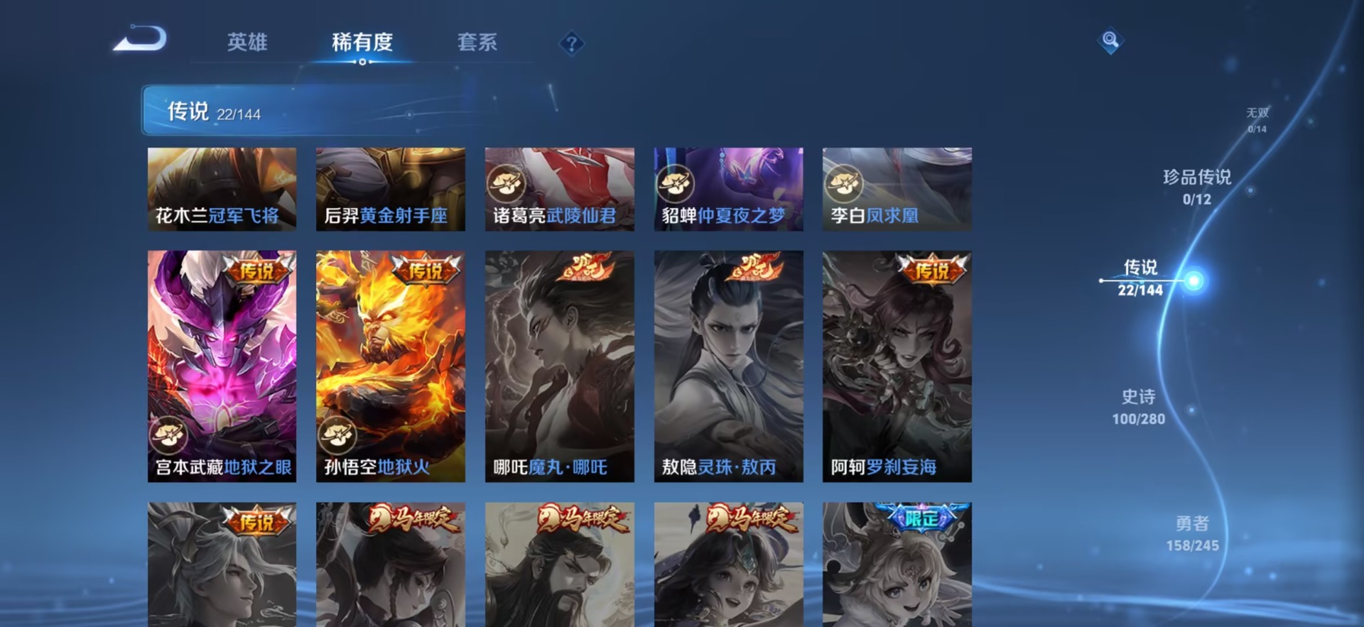 WZQM4497600王者荣耀账号详情图9 WZQM4497600王者荣耀账号详情图9