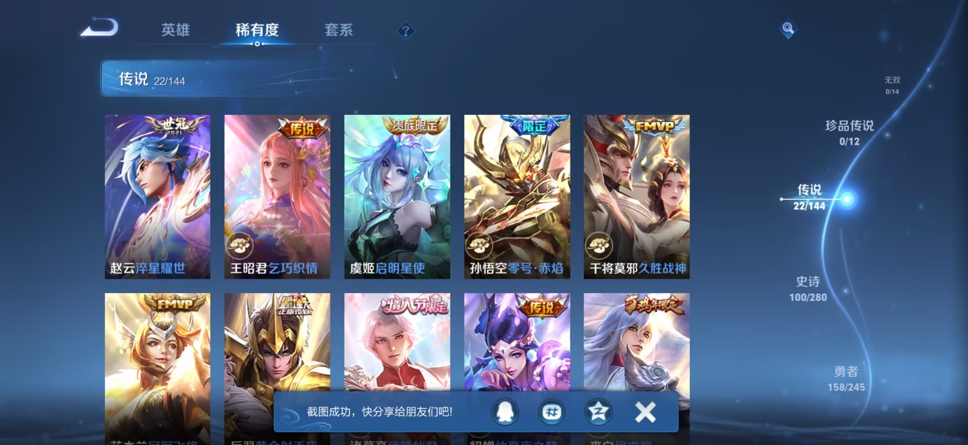 WZQM4497600王者荣耀账号详情图8 WZQM4497600王者荣耀账号详情图8
