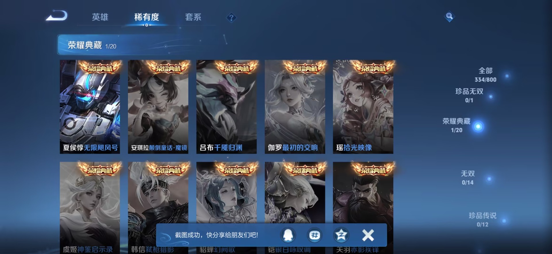 WZQM4497600王者荣耀账号详情图10 WZQM4497600王者荣耀账号详情图10