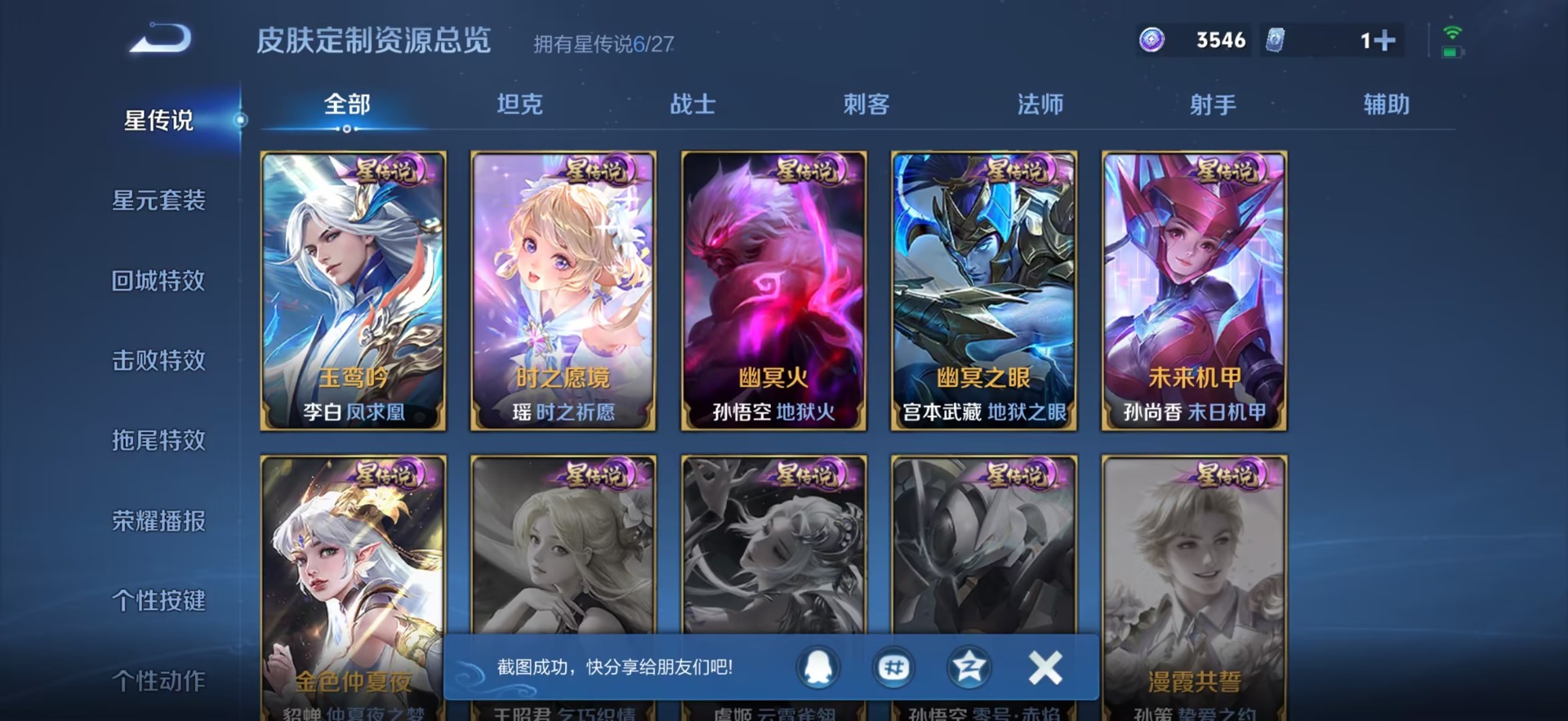 WZQM4497600王者荣耀账号详情图12 WZQM4497600王者荣耀账号详情图12