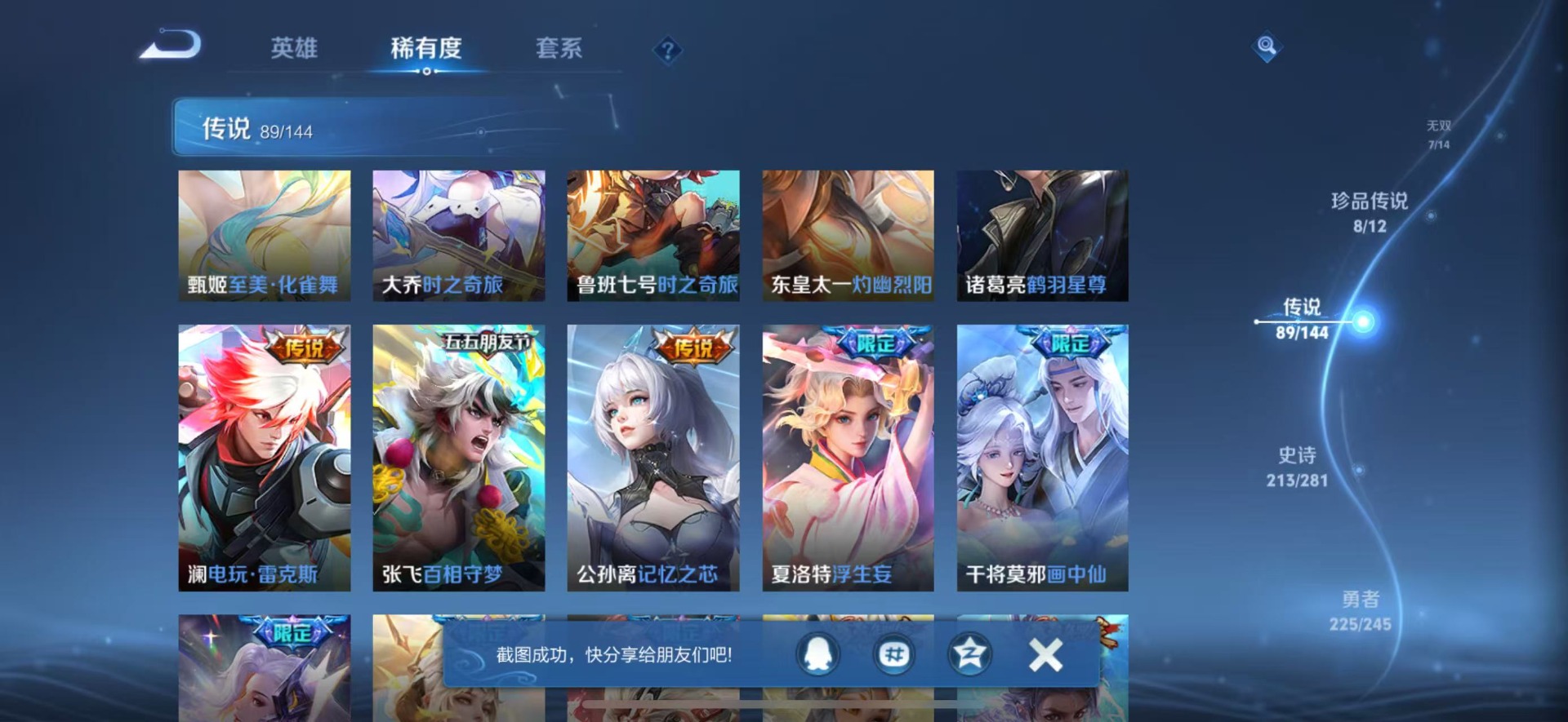 WZQM4490864王者荣耀账号详情图14 WZQM4490864王者荣耀账号详情图14
