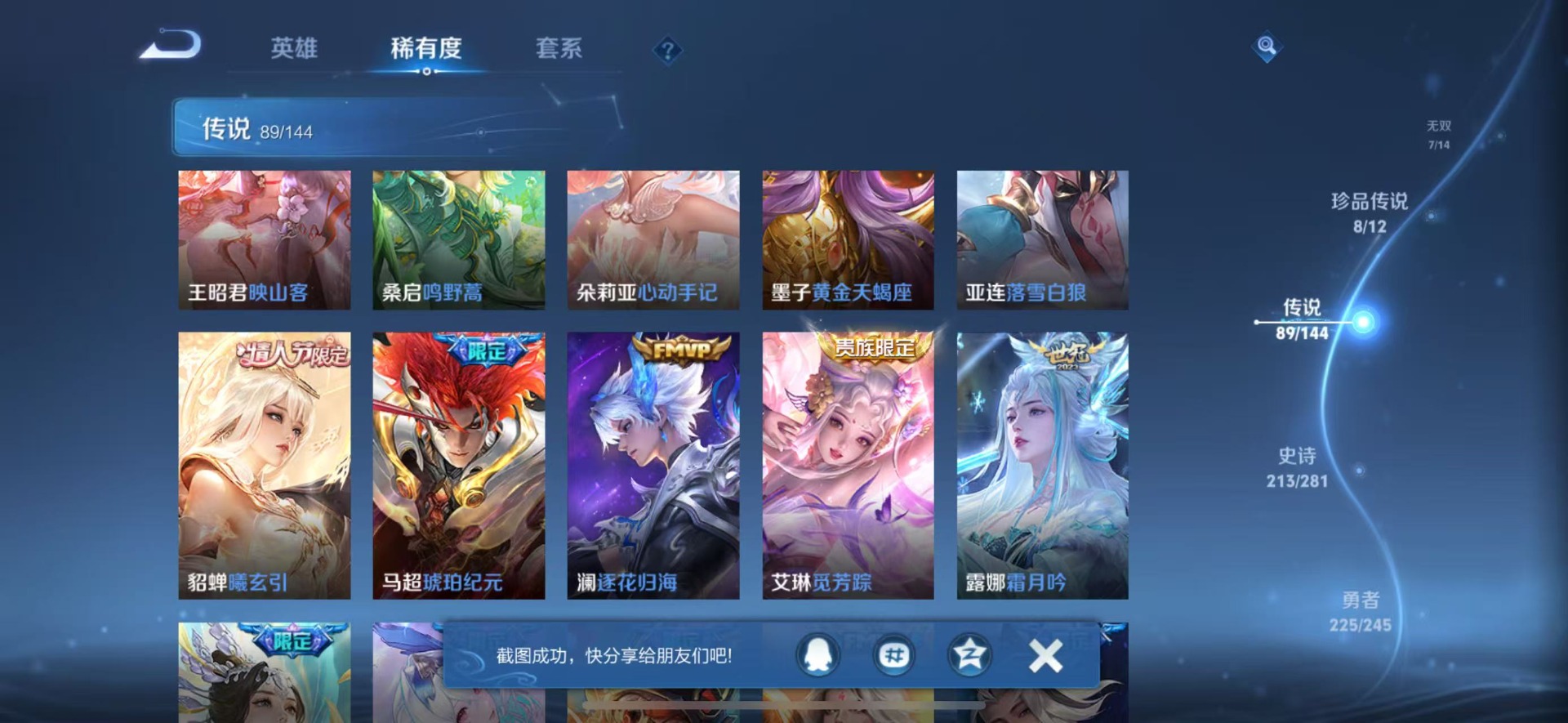 WZQM4490864王者荣耀账号详情图13 WZQM4490864王者荣耀账号详情图13