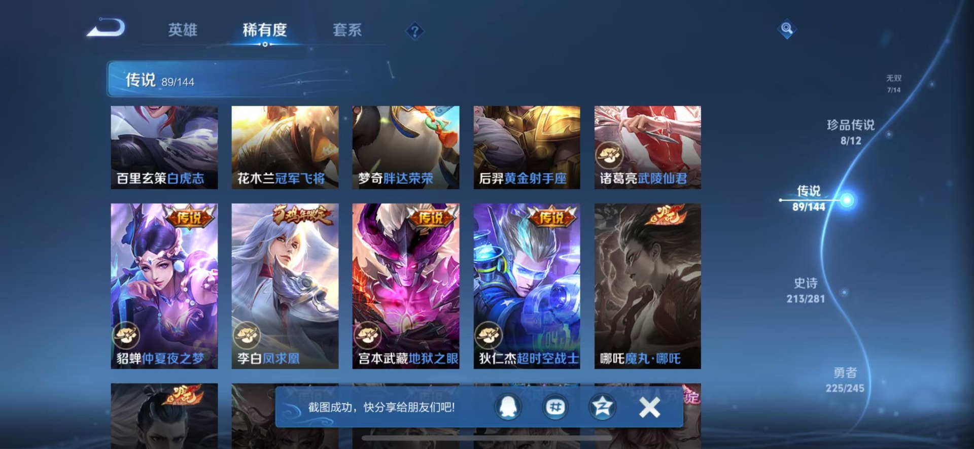 WZQM4490864王者荣耀账号详情图19 WZQM4490864王者荣耀账号详情图19