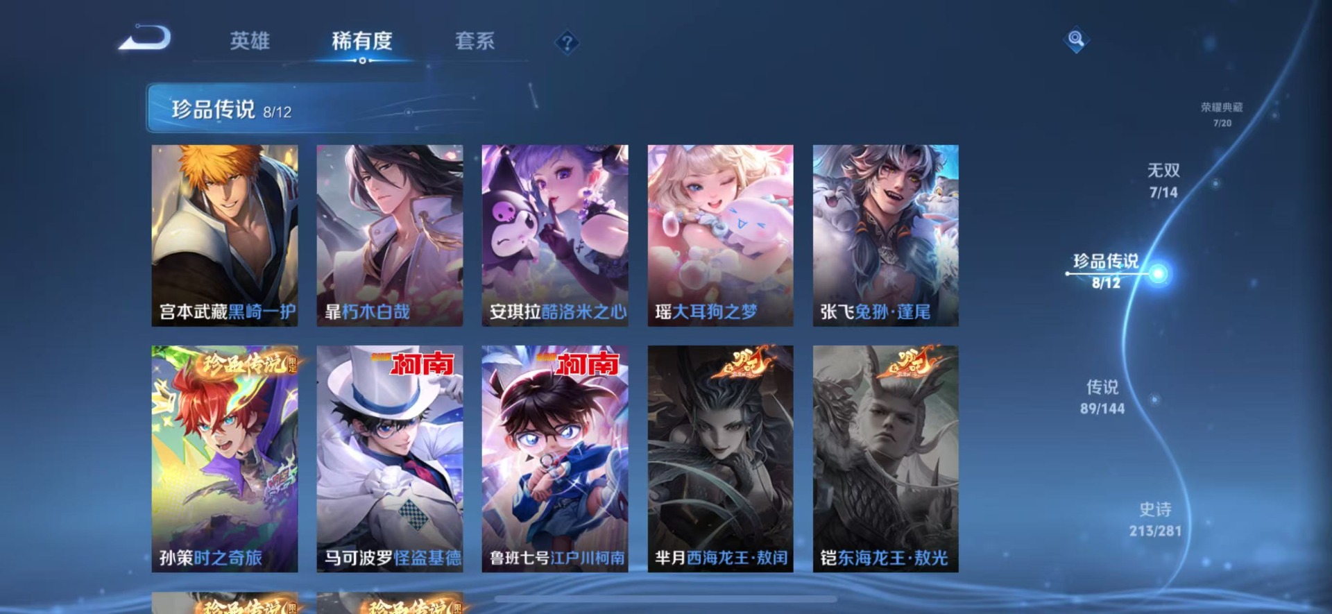 WZQM4490864王者荣耀账号详情图20 WZQM4490864王者荣耀账号详情图20