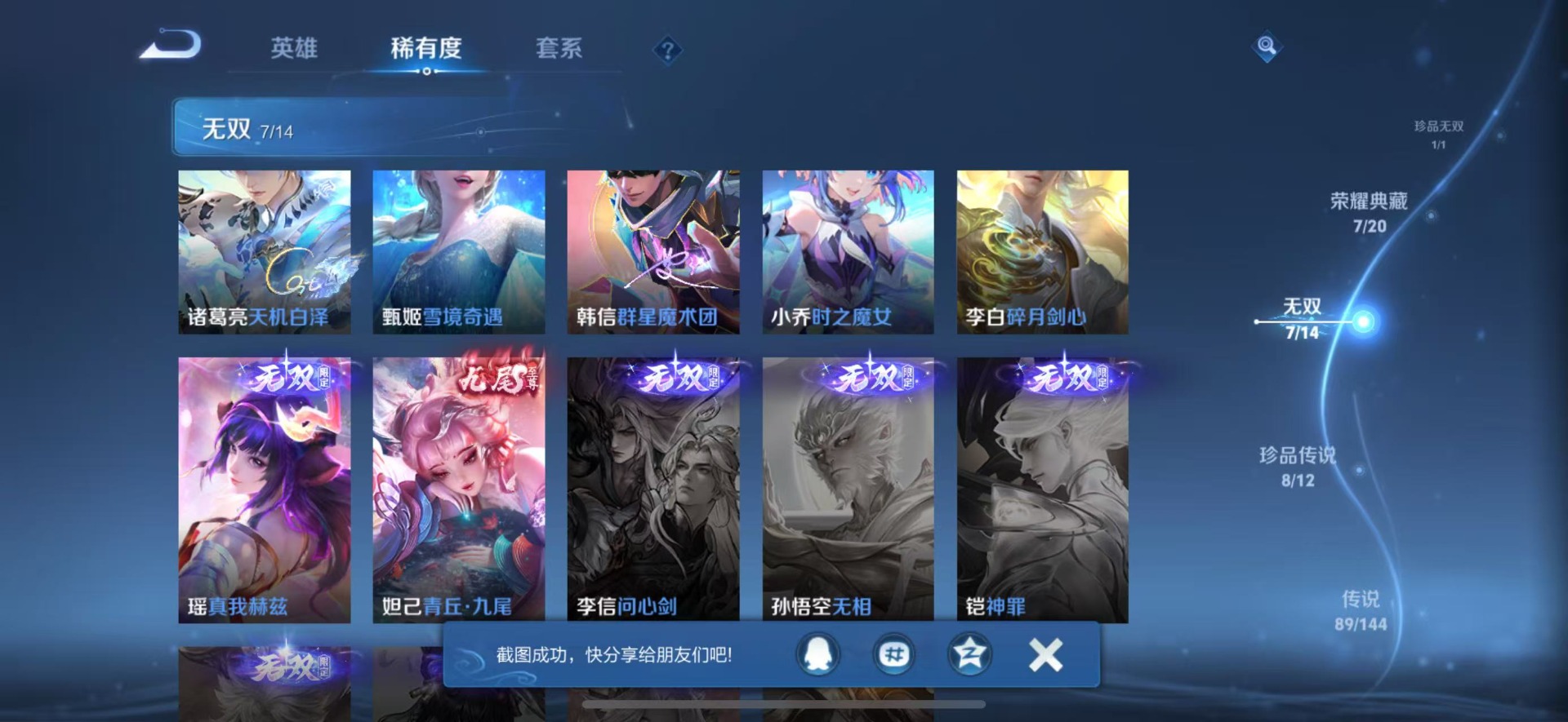 WZQM4490864王者荣耀账号详情图21 WZQM4490864王者荣耀账号详情图21