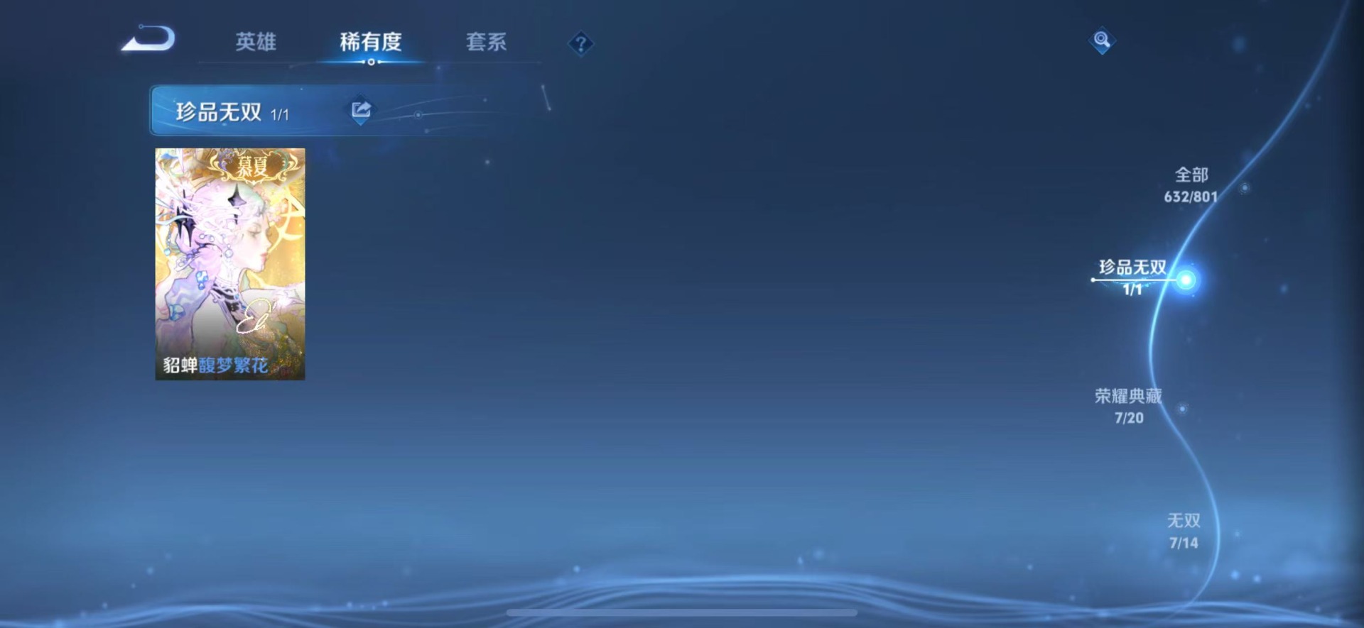 WZQM4490864王者荣耀账号详情图23 WZQM4490864王者荣耀账号详情图23