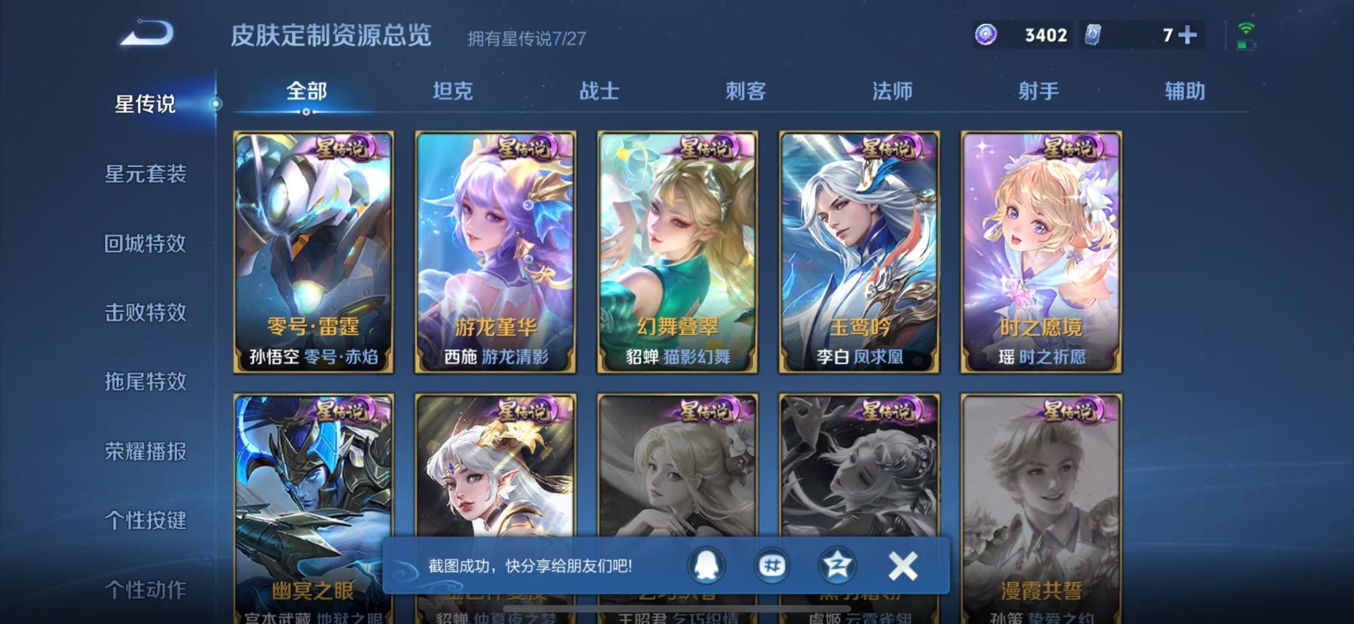 WZQM4490864王者荣耀账号详情图28 WZQM4490864王者荣耀账号详情图28