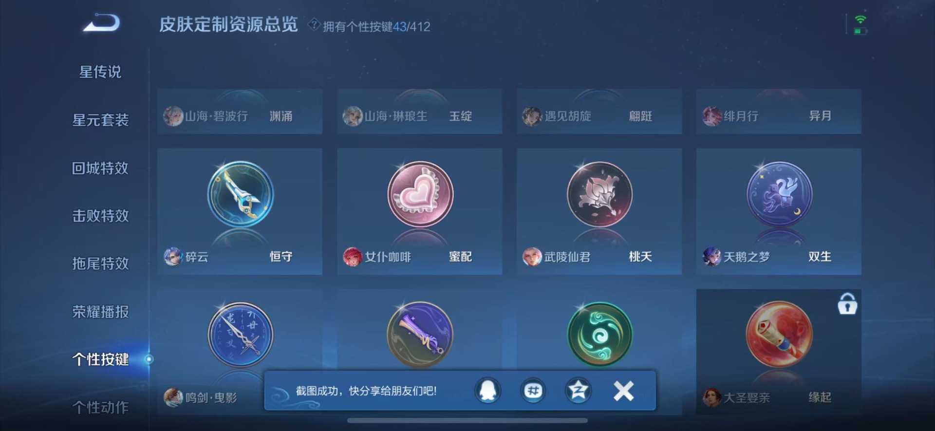 WZQM4490864王者荣耀账号详情图32 WZQM4490864王者荣耀账号详情图32