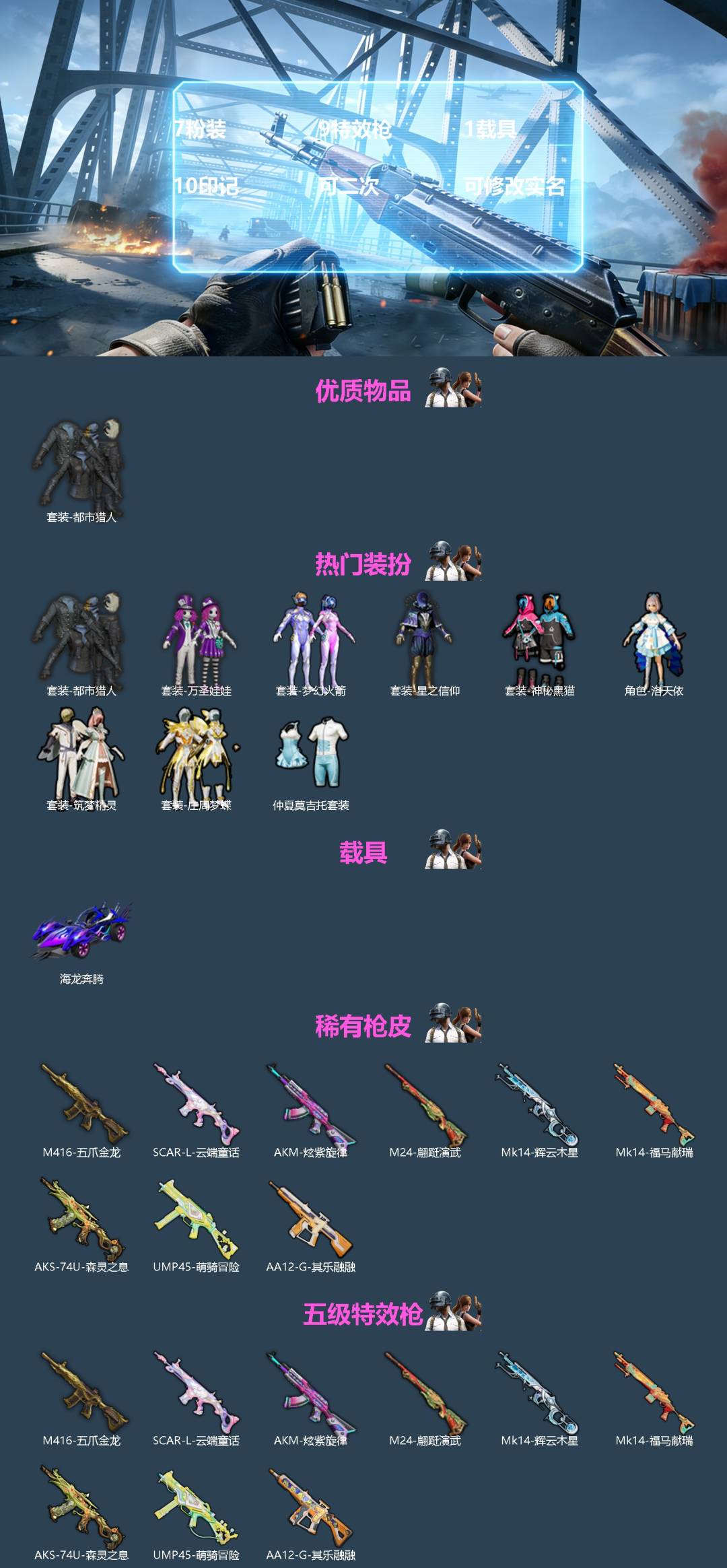 HPQM4264712和平精英账号详情图3