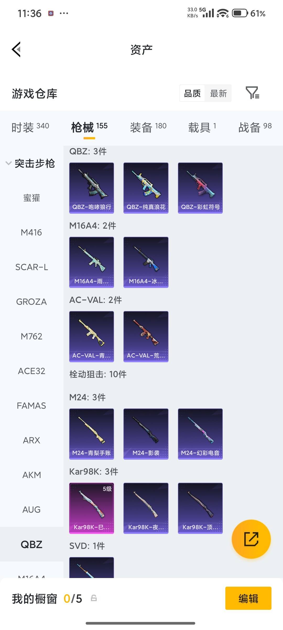 HPQM4264713和平精英账号详情图22