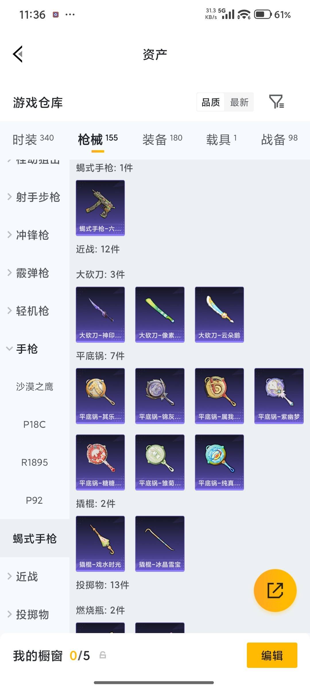 HPQM4264713和平精英账号详情图32