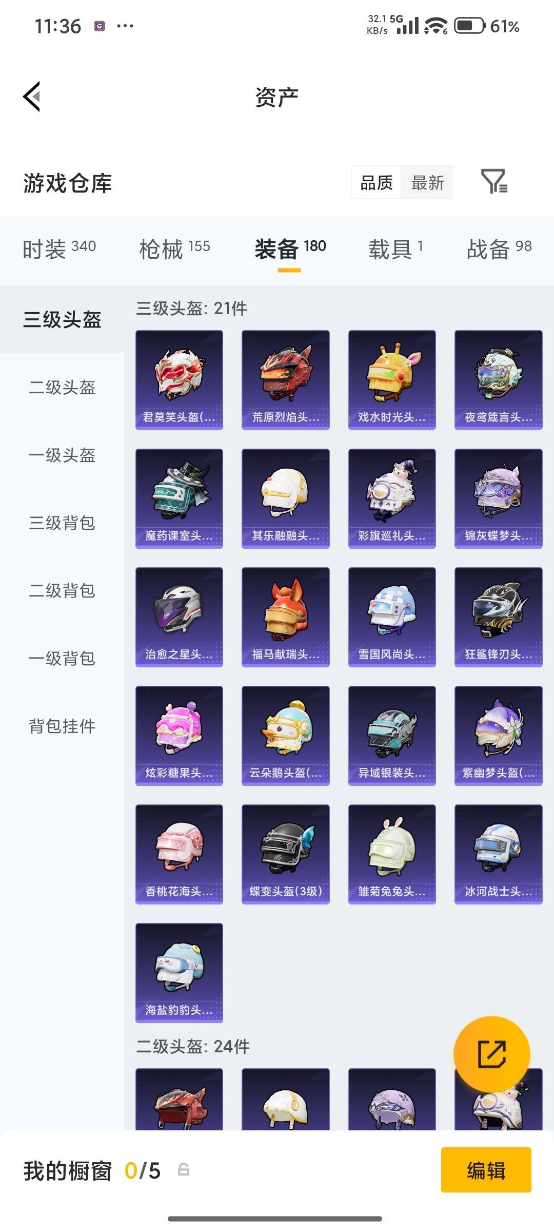 HPQM4264713和平精英账号详情图34