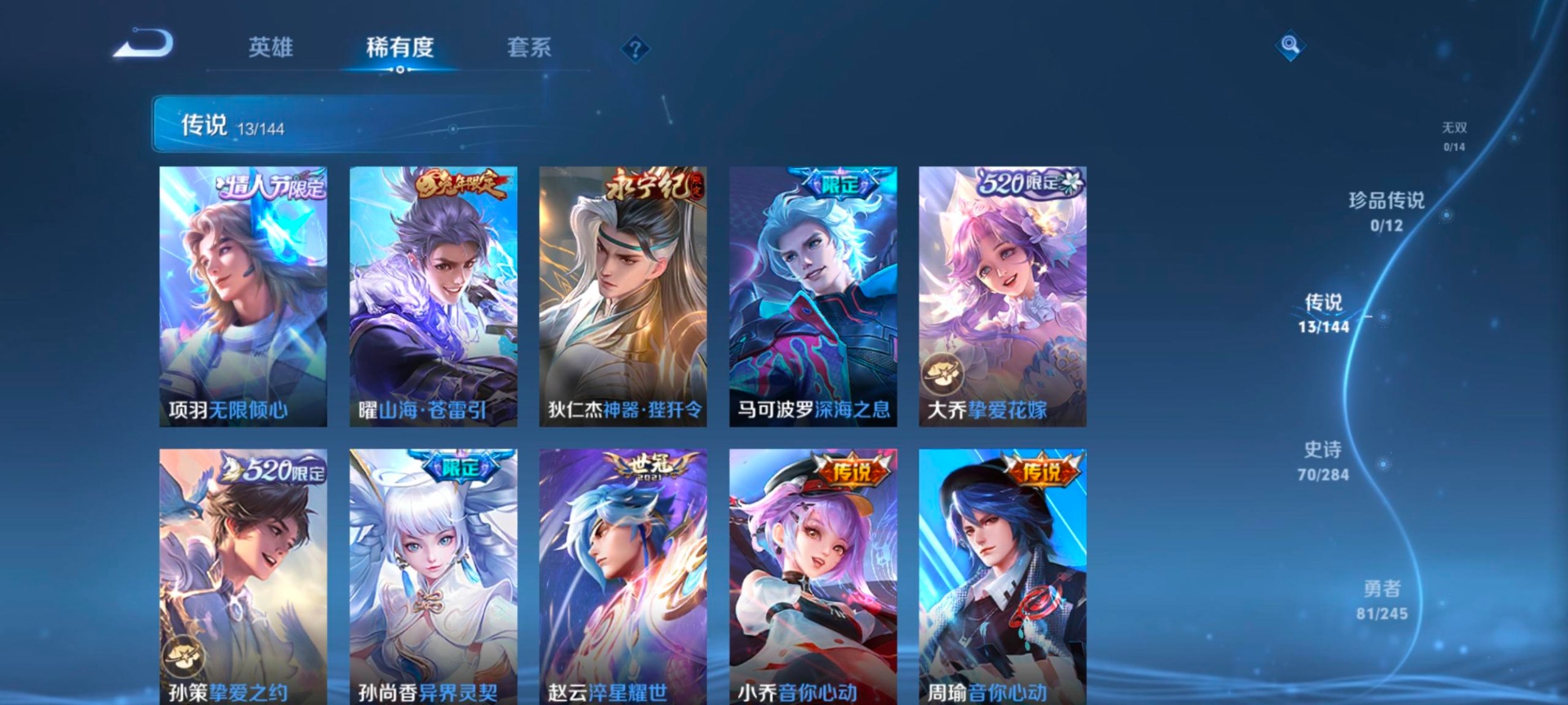 WZQM4450764王者荣耀账号详情图9 WZQM4450764王者荣耀账号详情图9