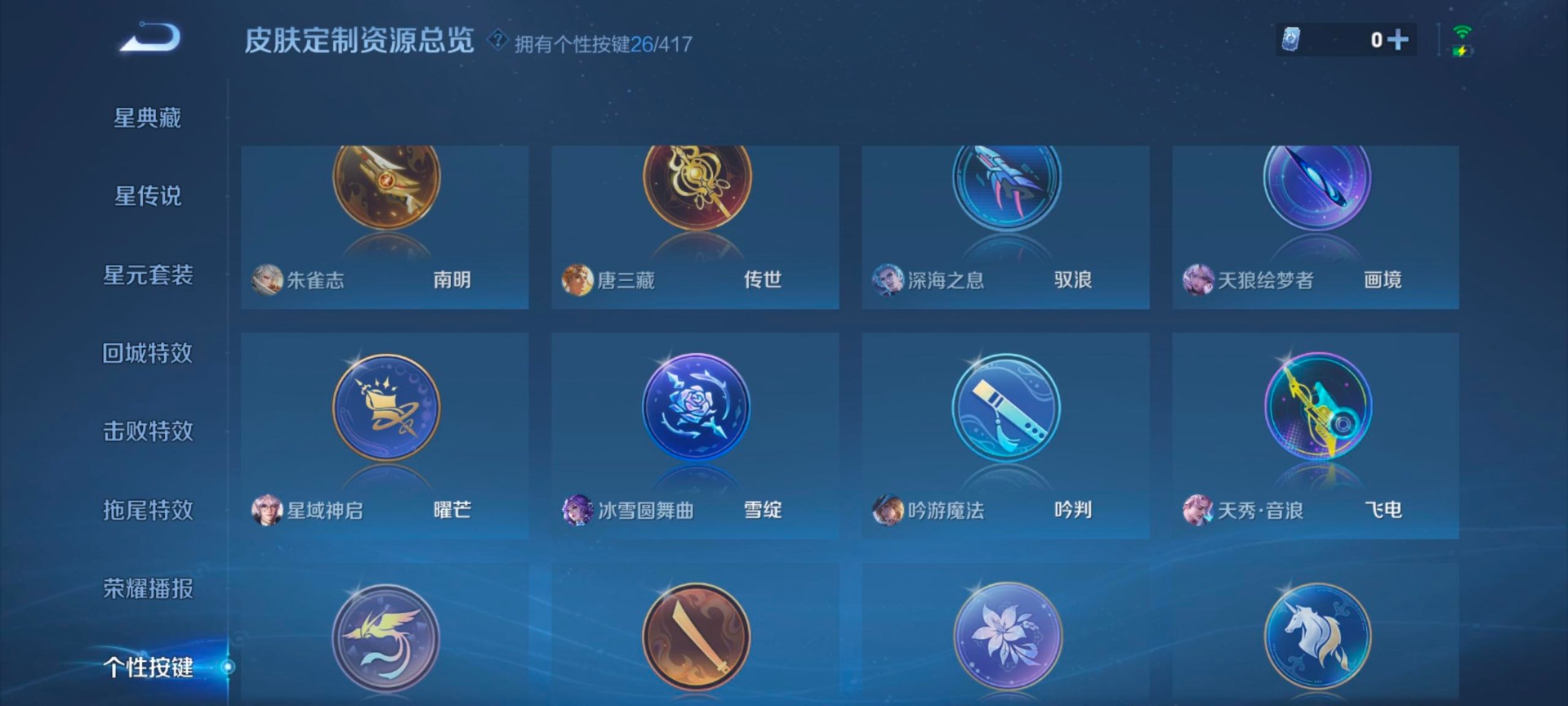 WZQM4450764王者荣耀账号详情图14 WZQM4450764王者荣耀账号详情图14