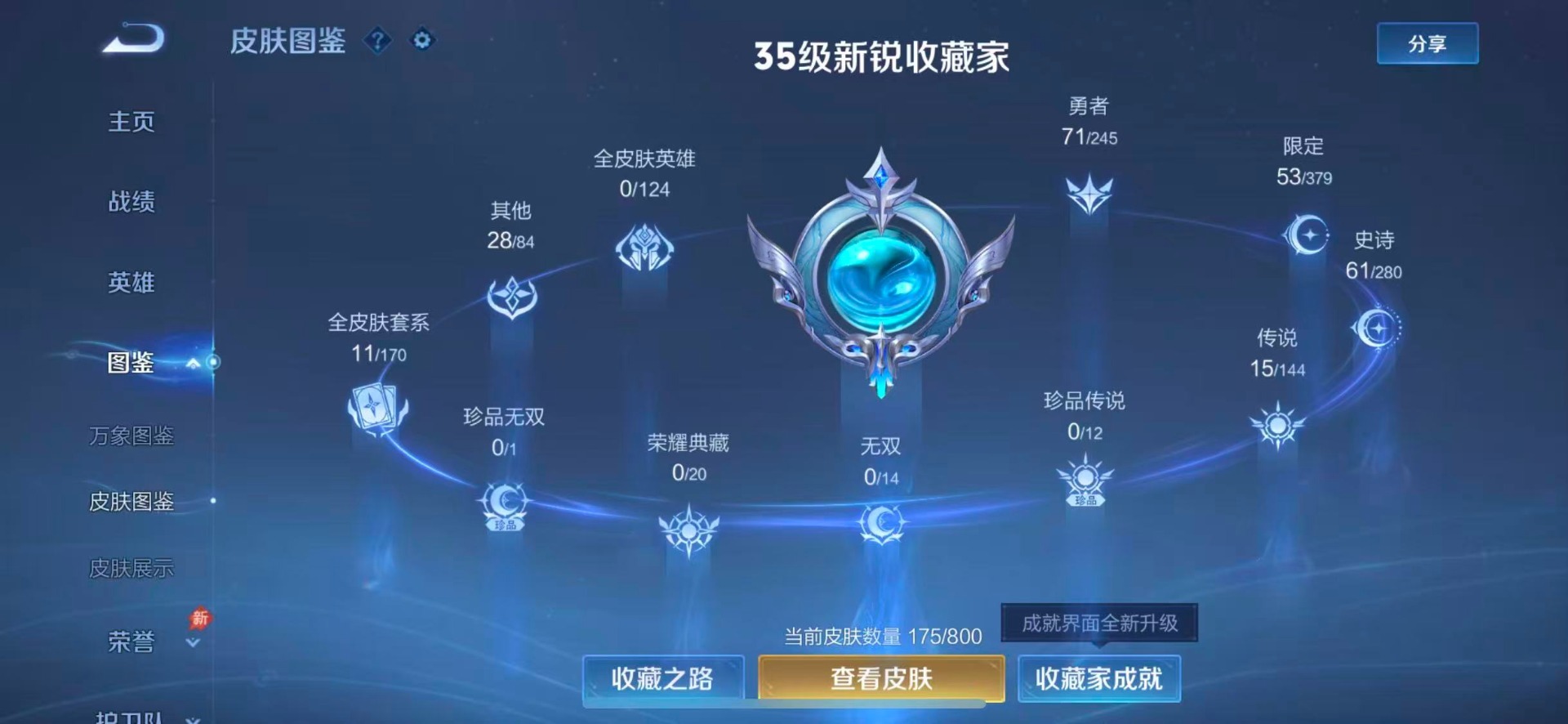 WZQM4457446王者荣耀账号详情图5