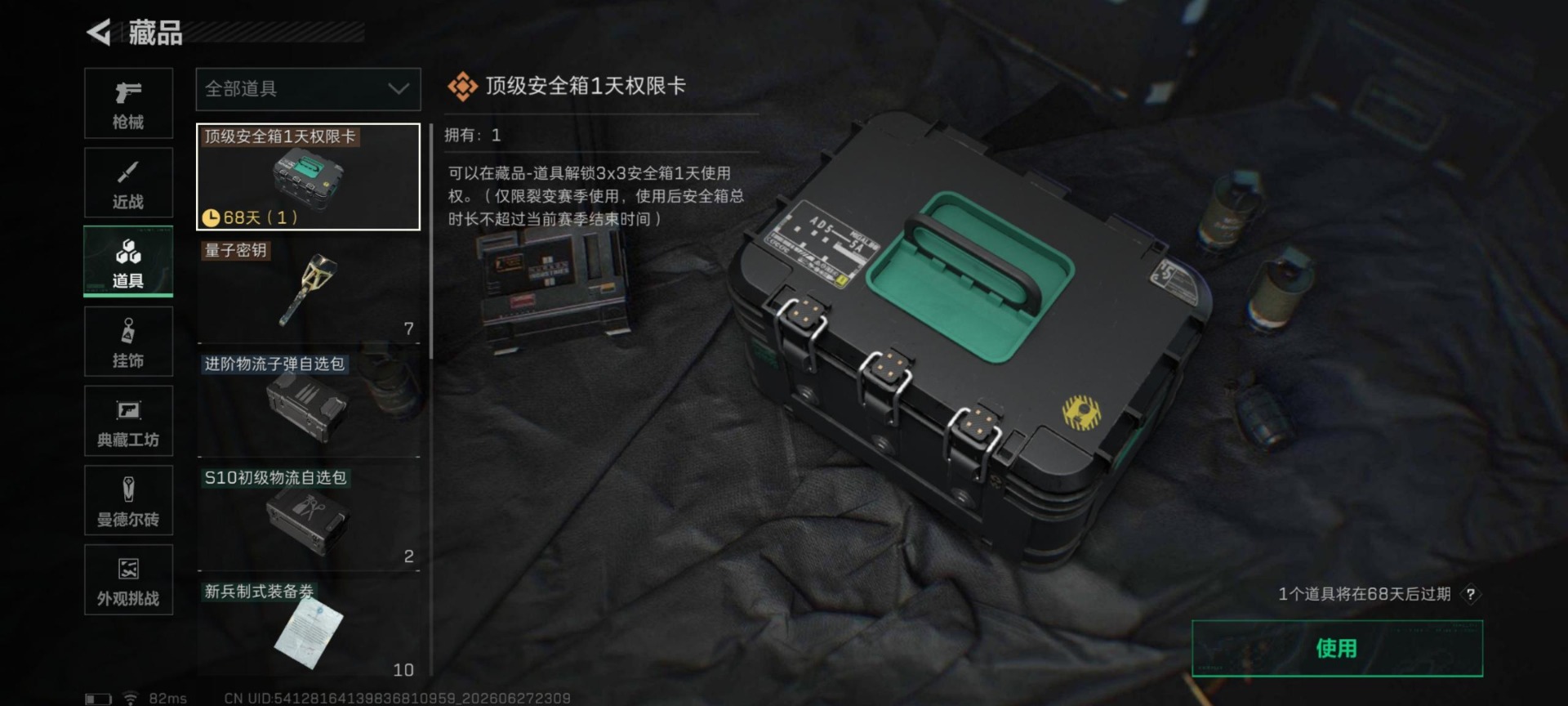SJZQM4191563三角洲行动账号详情图20 SJZQM4191563三角洲行动账号详情图20