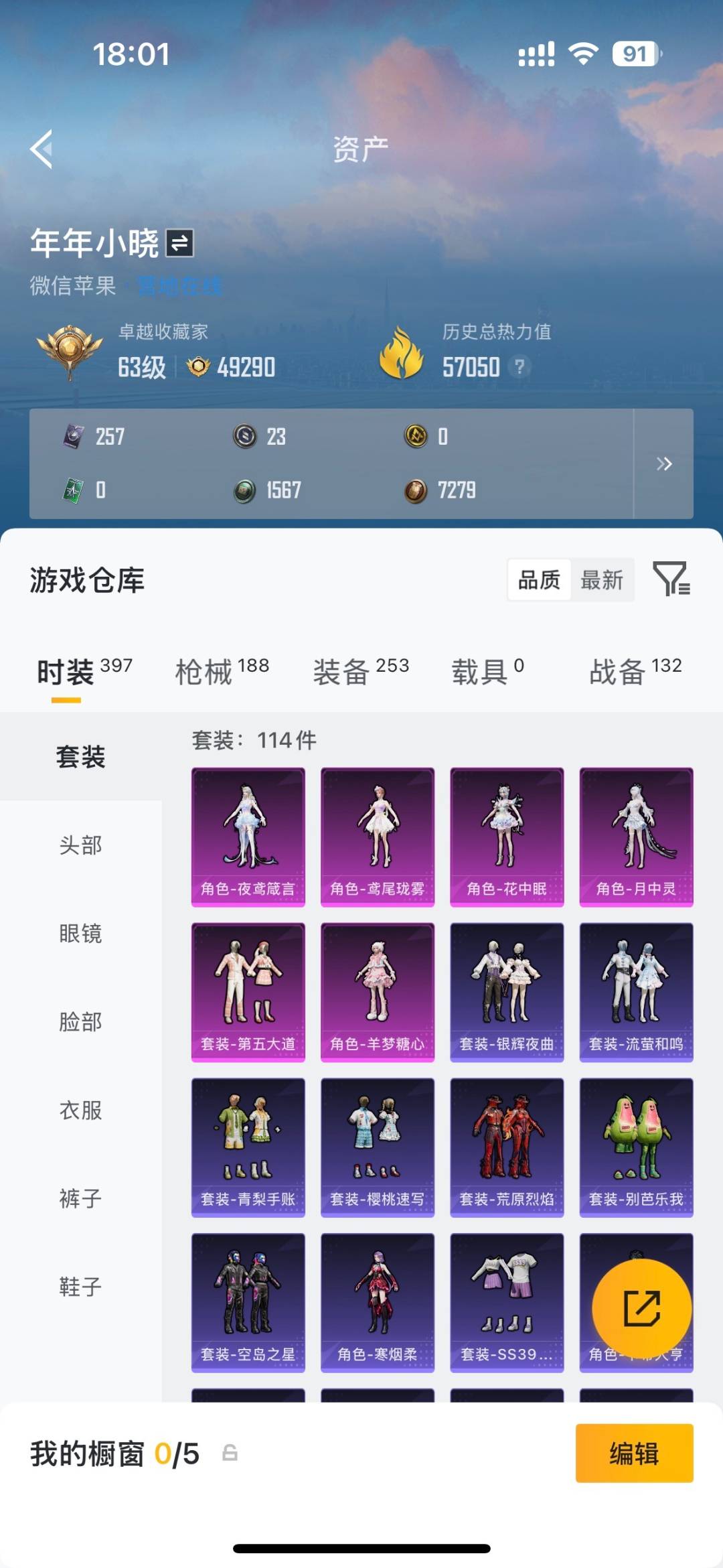 HPQM4265100和平精英账号详情图7