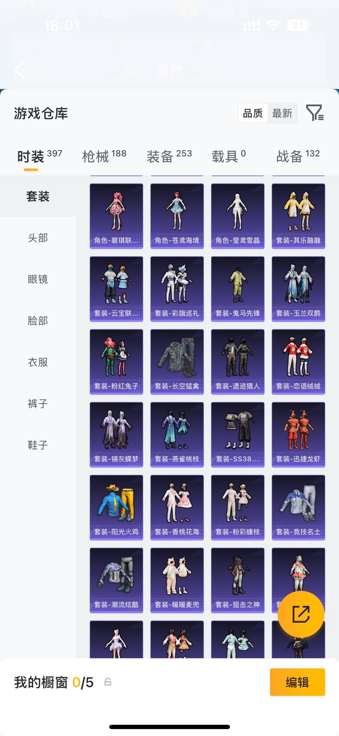 HPQM4265100和平精英账号详情图8