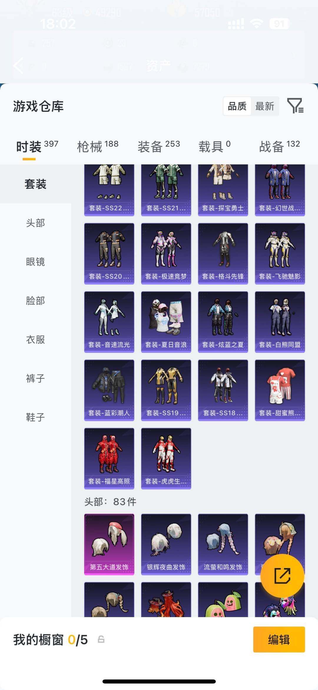 HPQM4265100和平精英账号详情图12