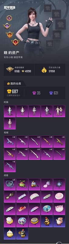 HPQM4265100和平精英账号详情图31