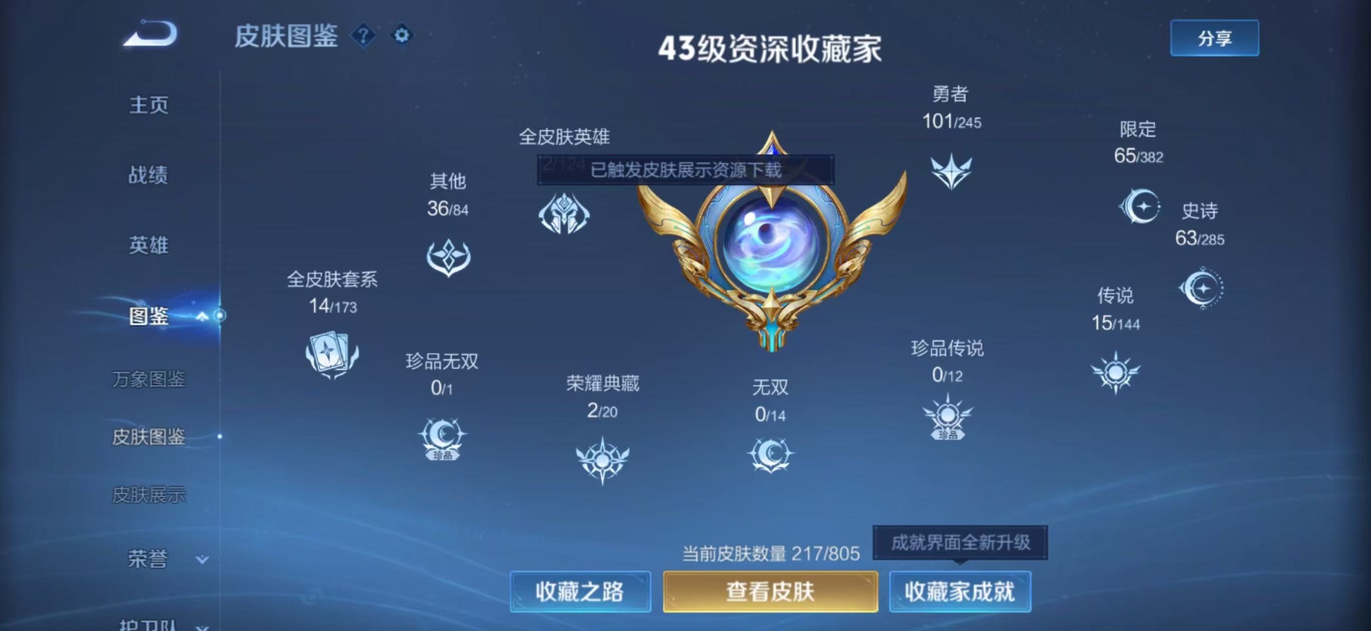 WZQM4451715王者荣耀账号详情图7 WZQM4451715王者荣耀账号详情图7