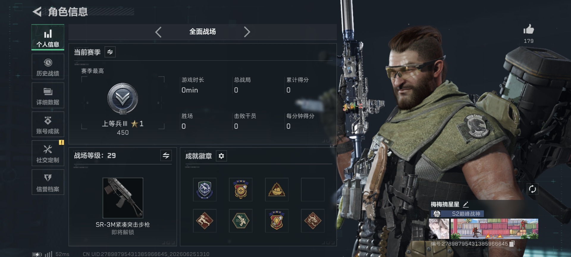 SJZQM4206762三角洲行动账号详情图4