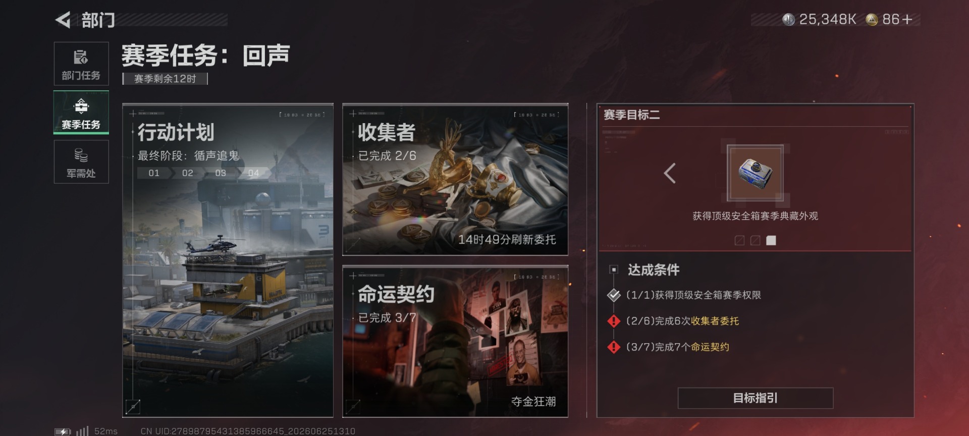 SJZQM4206762三角洲行动账号详情图11