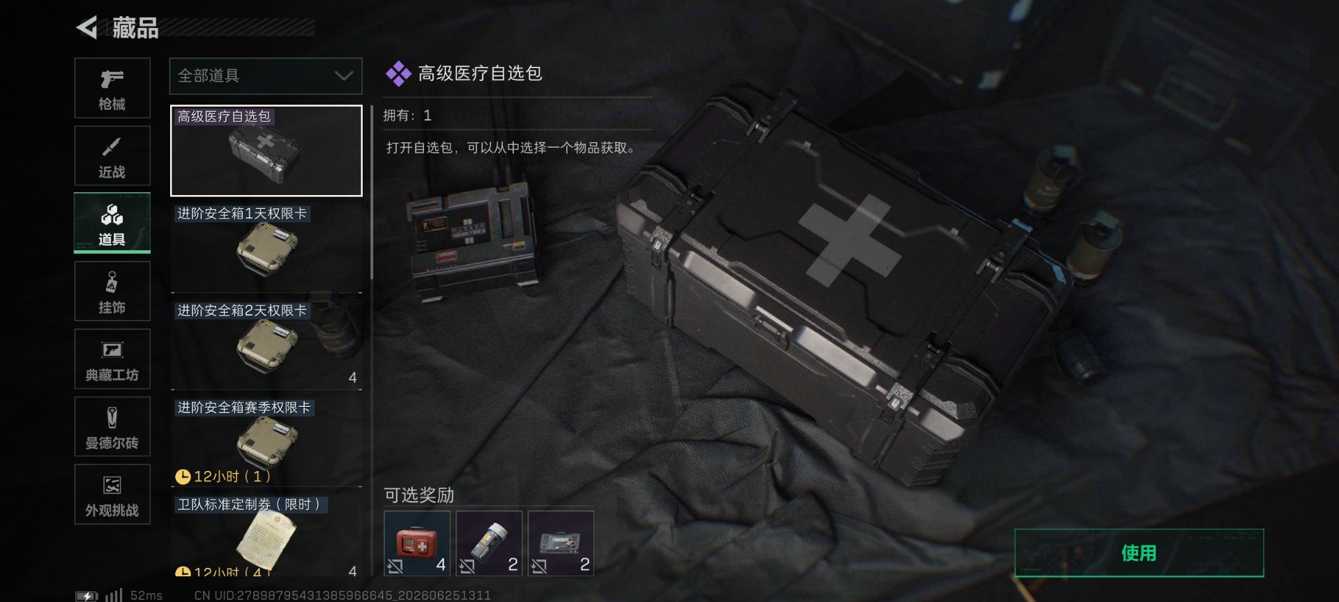 SJZQM4206762三角洲行动账号详情图22