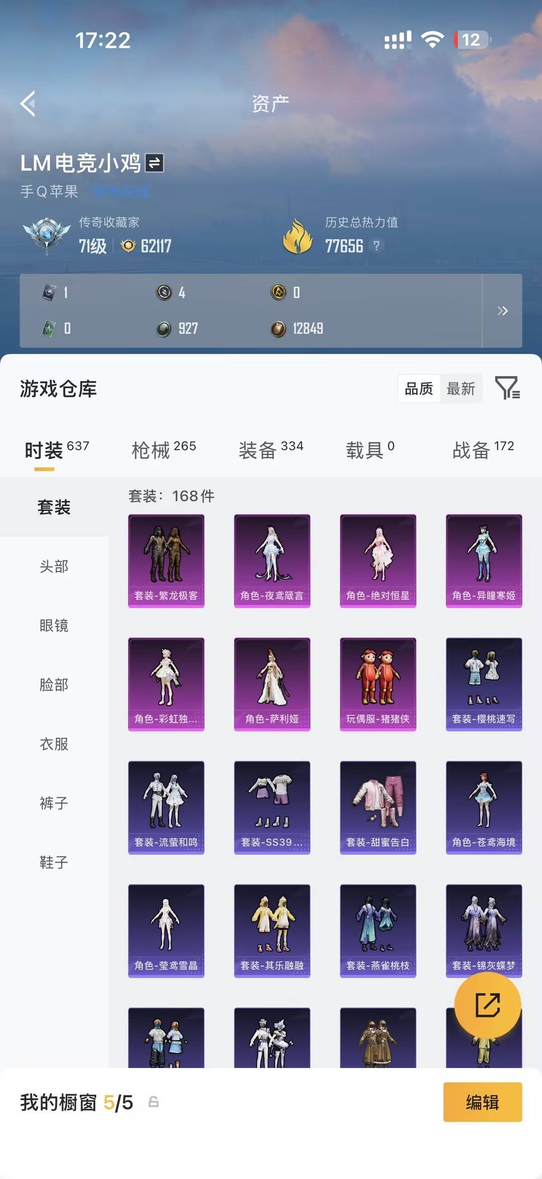 HPQM4291725和平精英账号详情图8