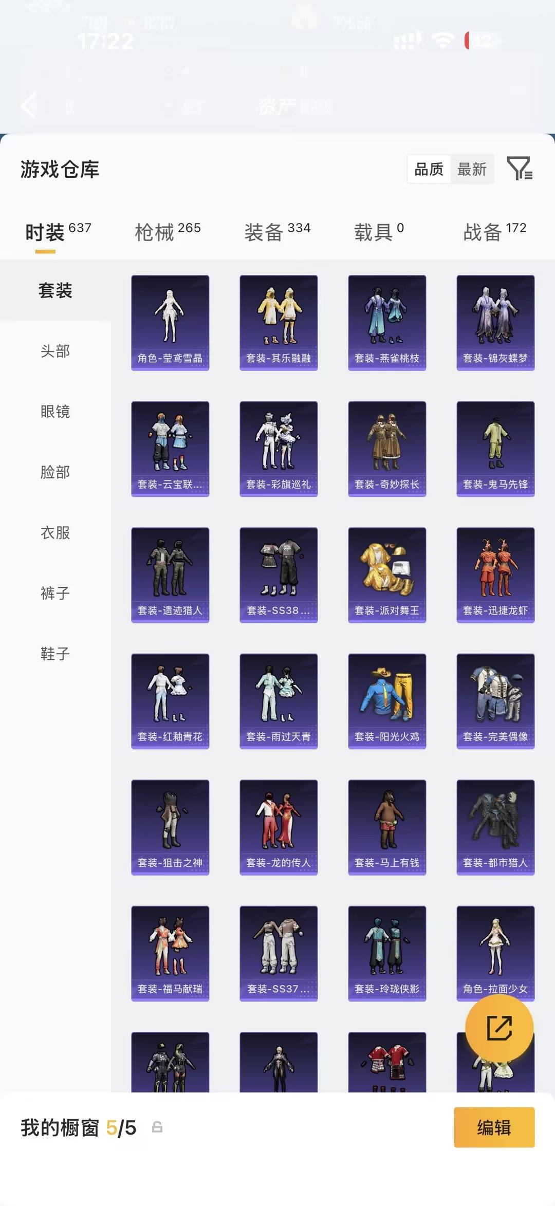 HPQM4291725和平精英账号详情图9