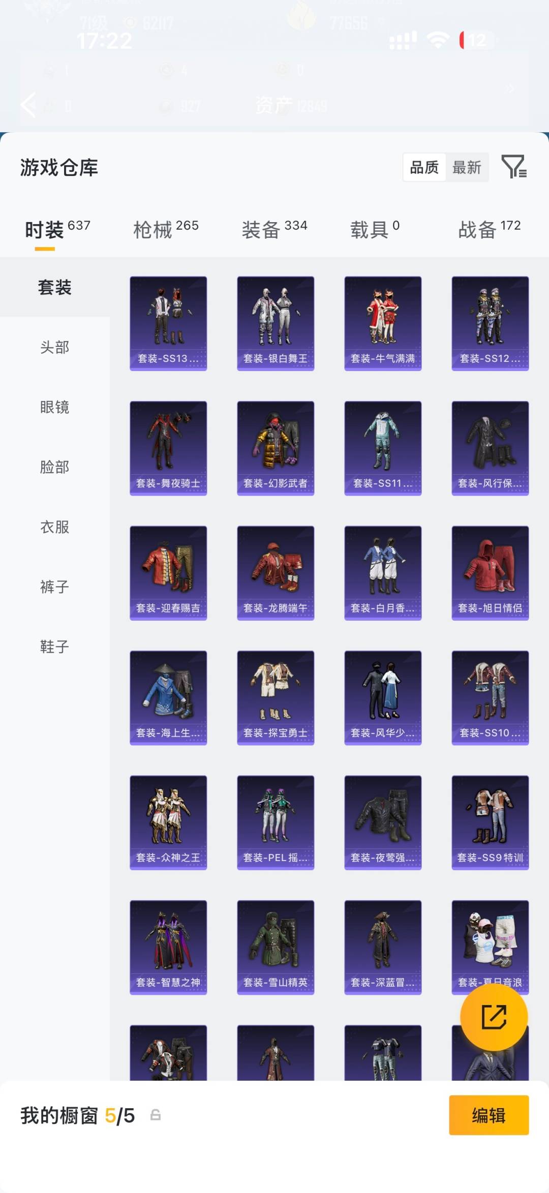 HPQM4291725和平精英账号详情图15
