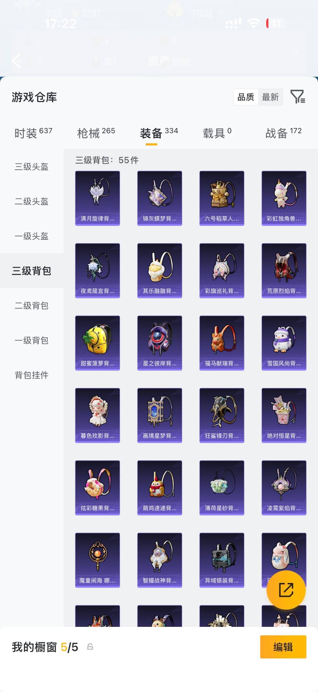 HPQM4291725和平精英账号详情图25