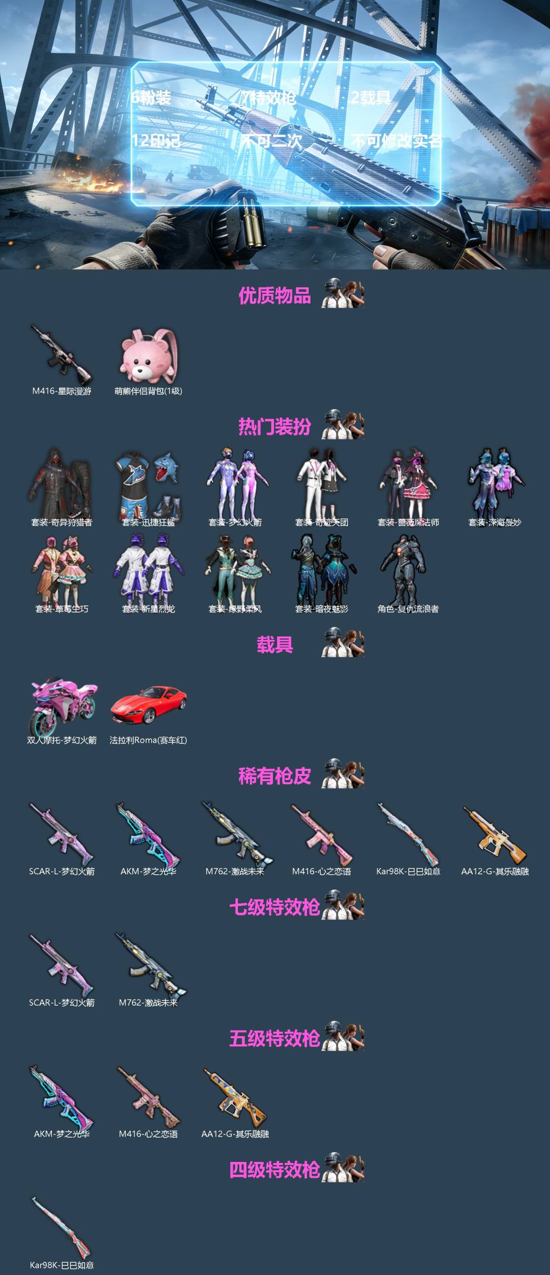 HPQM4265729和平精英账号详情图3