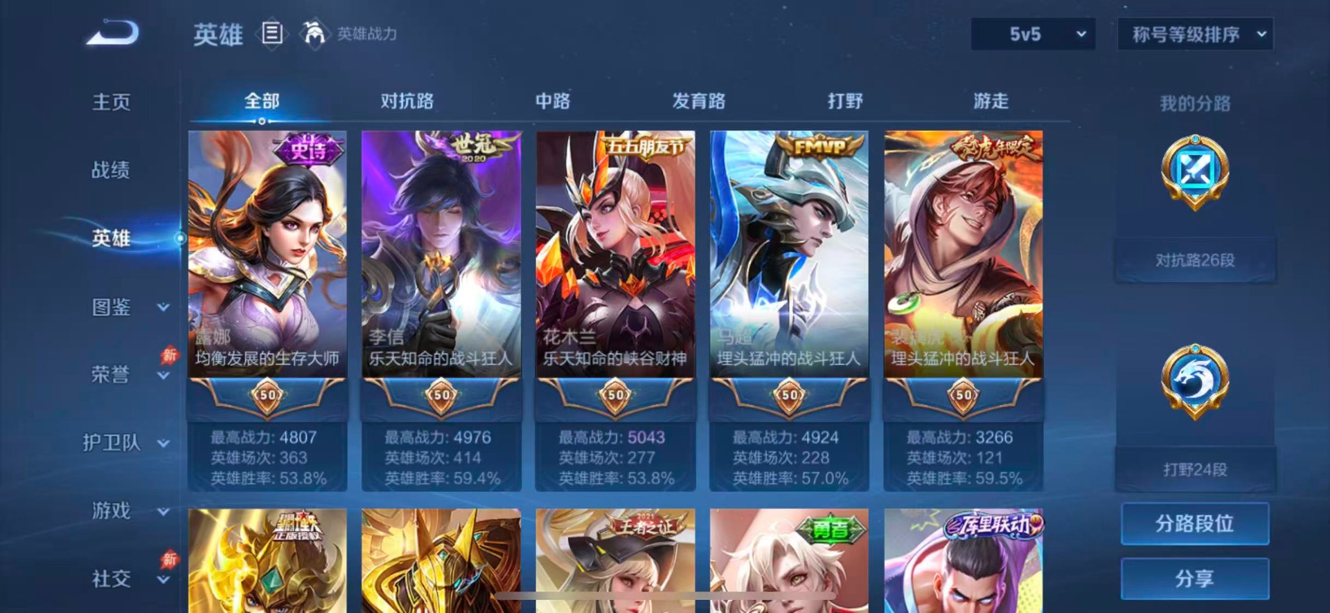 WZQM4444695王者荣耀账号详情图5 WZQM4444695王者荣耀账号详情图5