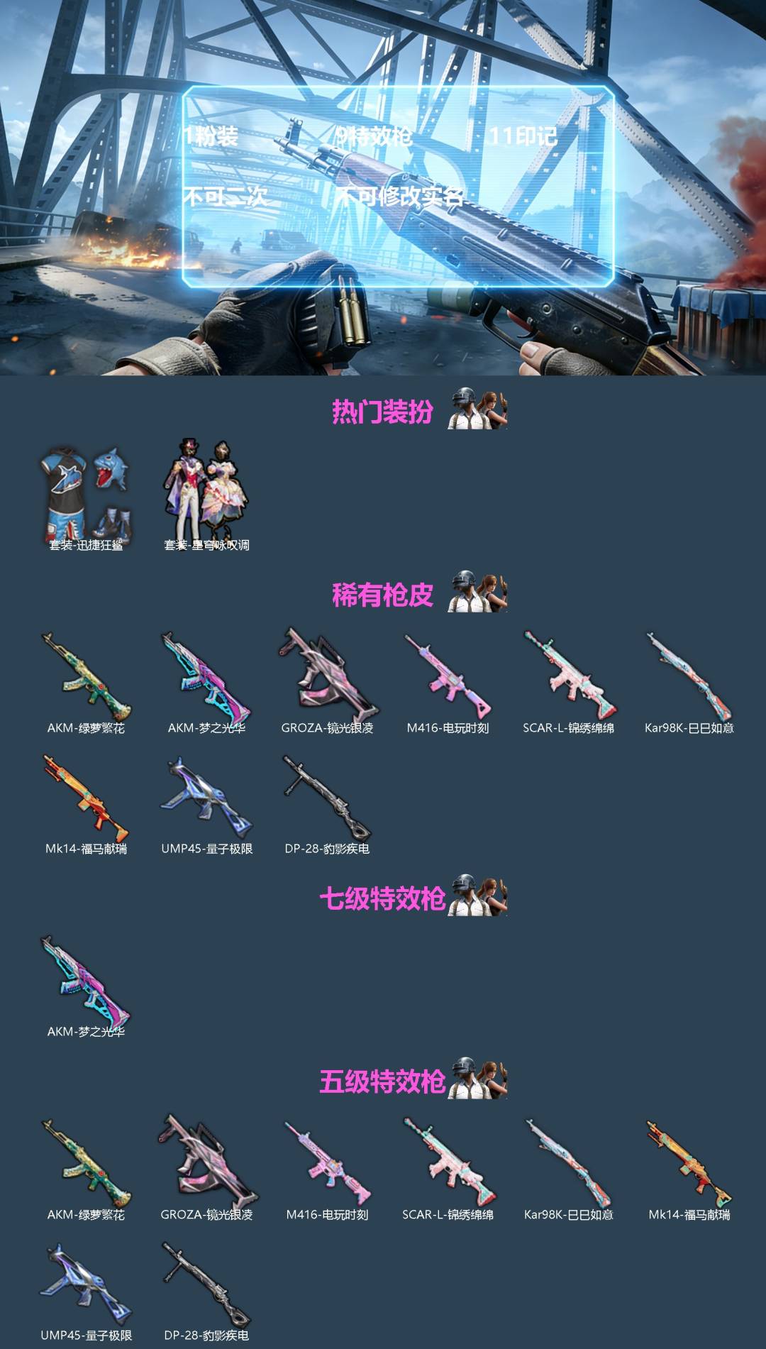 HPQM4265771和平精英账号详情图3