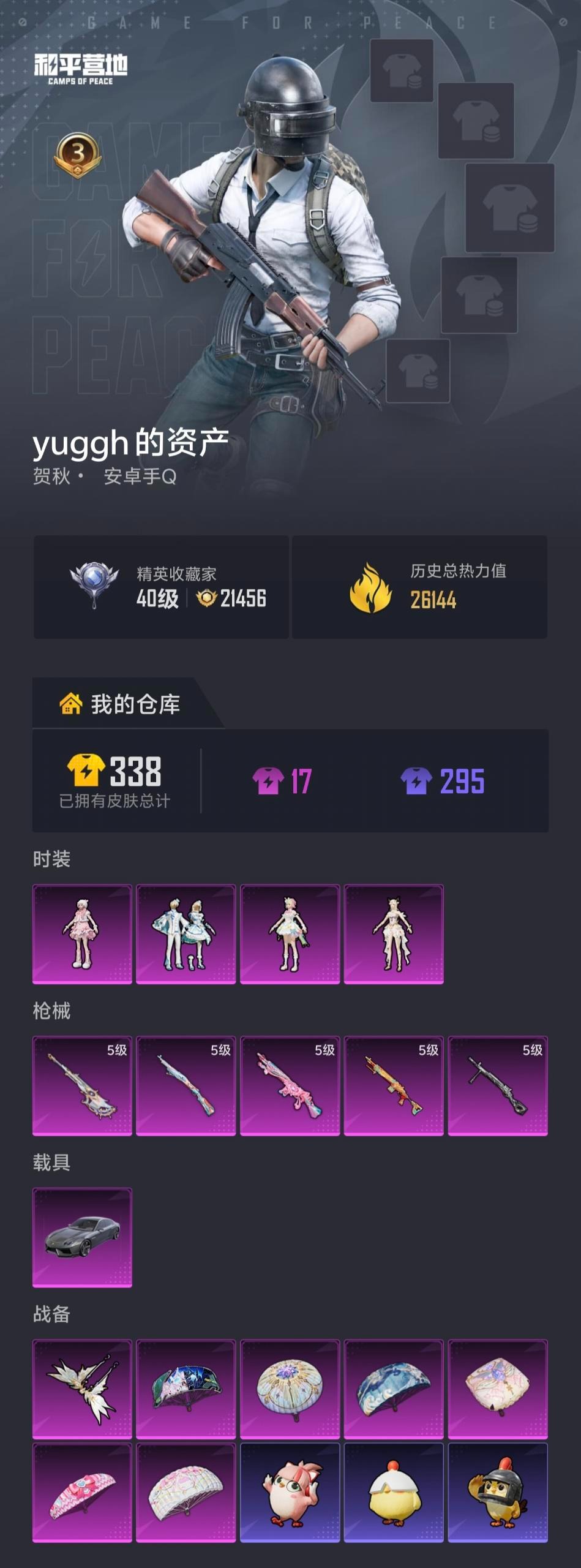 HPQM4300240和平精英账号详情图14 HPQM4300240和平精英账号详情图14