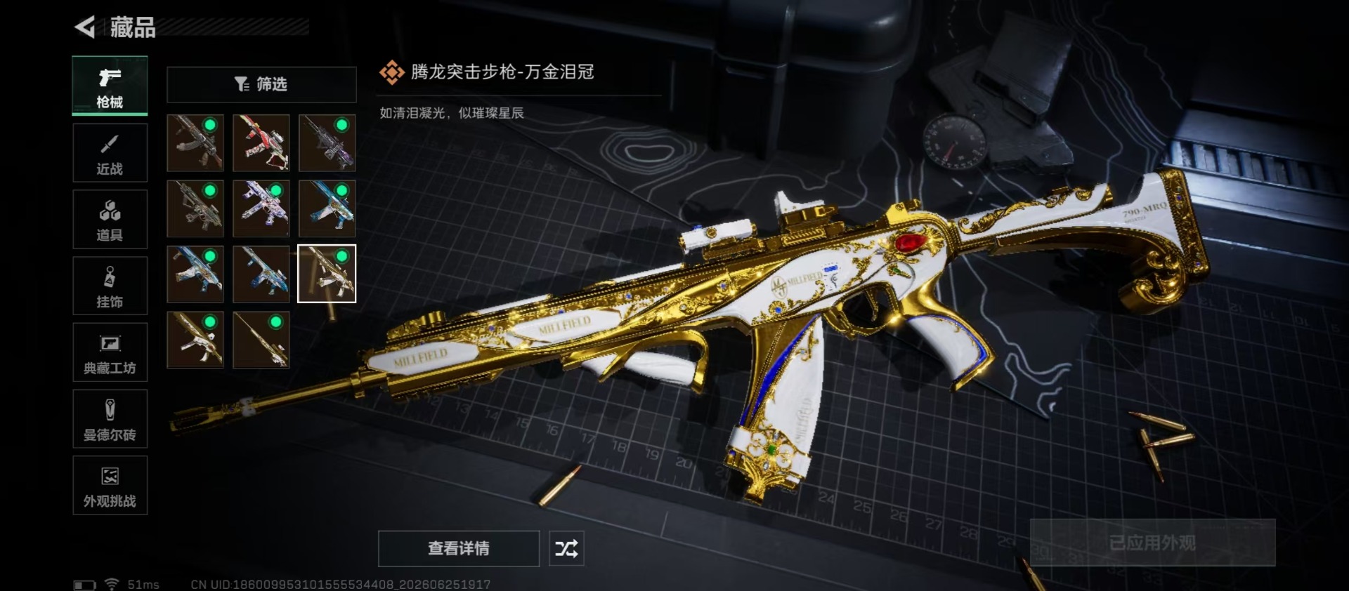 SJZQM4192050三角洲行动账号详情图9 SJZQM4192050三角洲行动账号详情图9