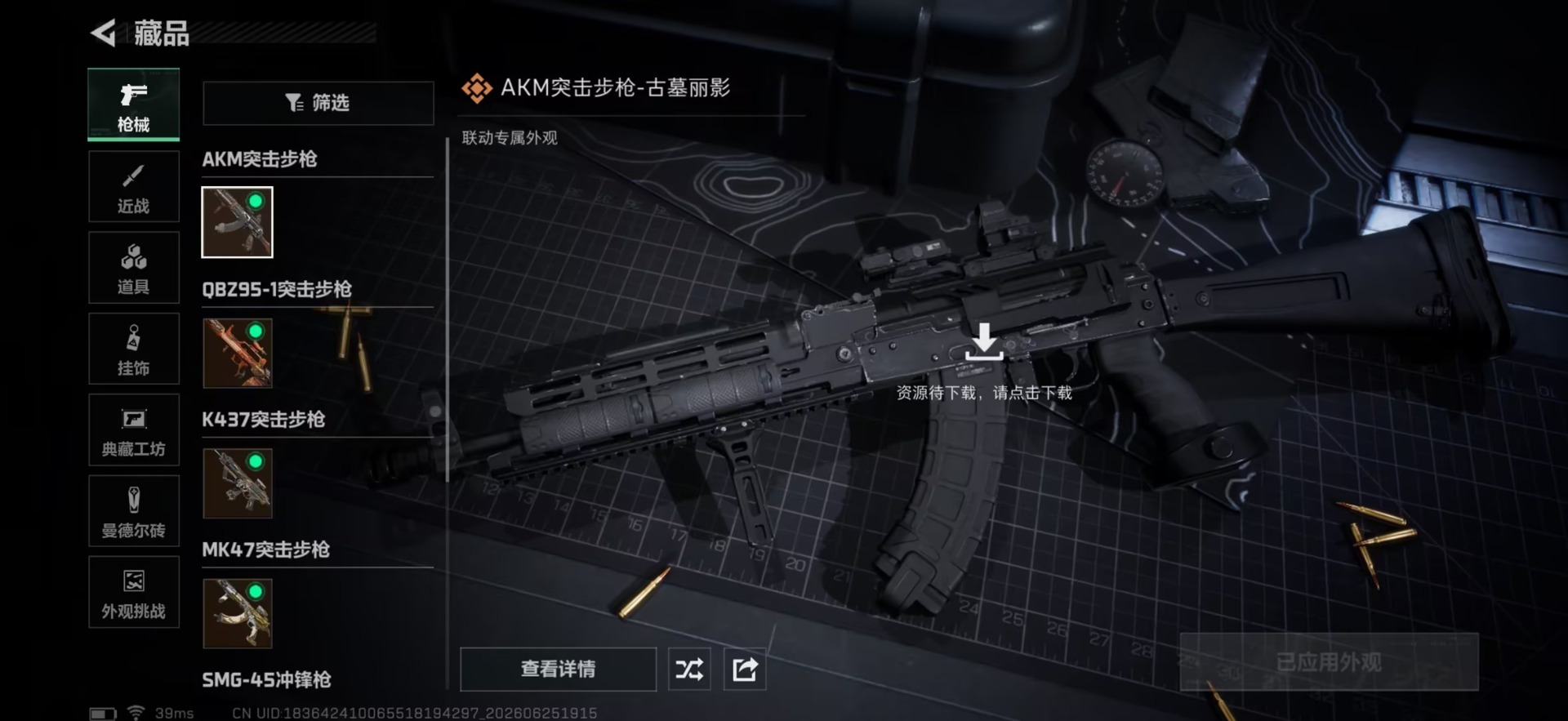 SJZQM4192052三角洲行动账号详情图17 SJZQM4192052三角洲行动账号详情图17