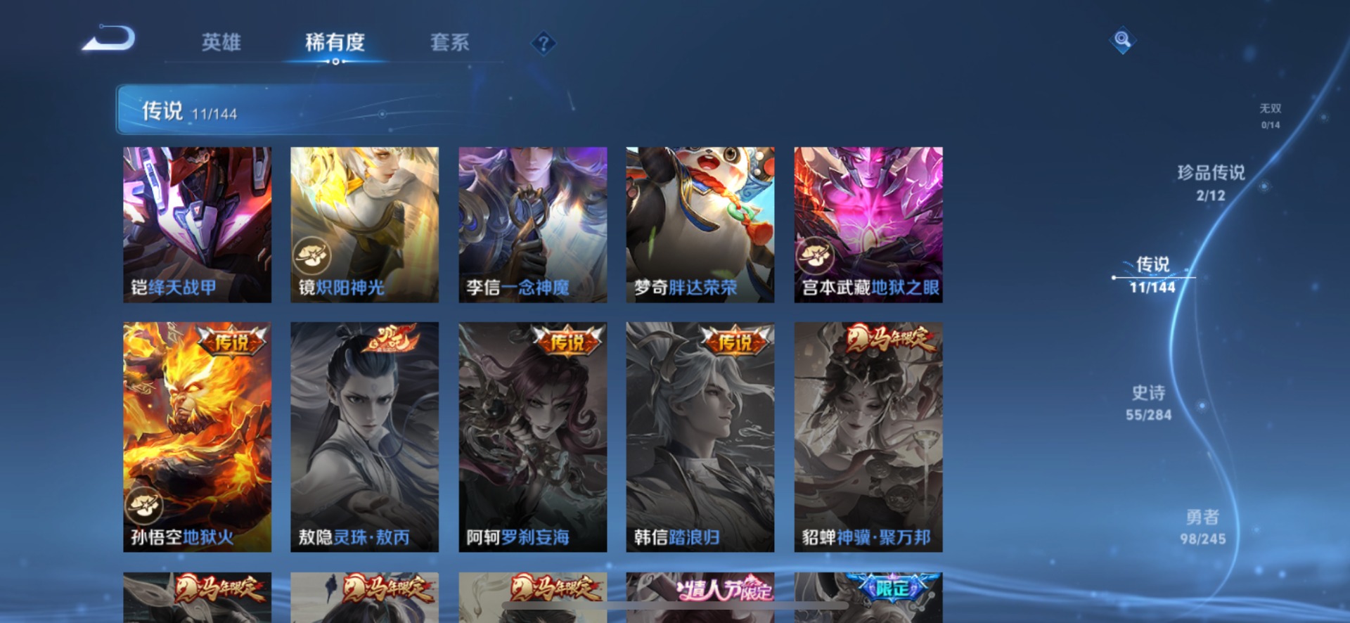 WZQM4499496王者荣耀账号详情图5