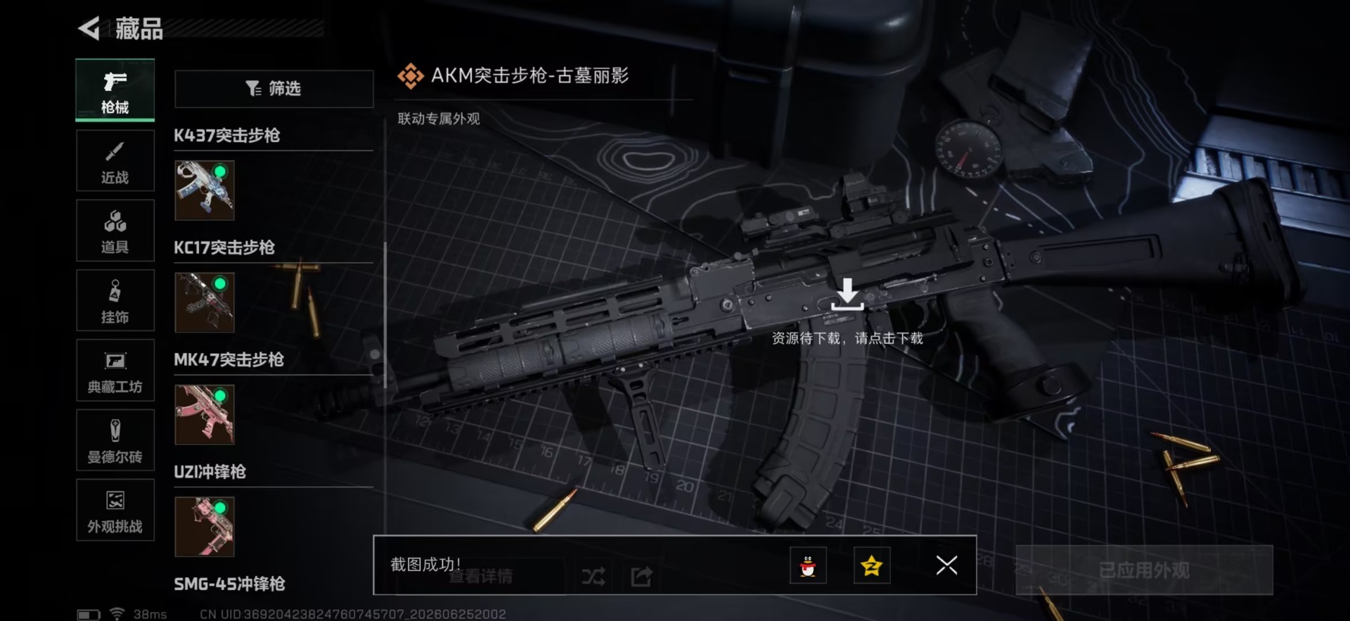 SJZQM4183651三角洲行动账号详情图17 SJZQM4183651三角洲行动账号详情图17