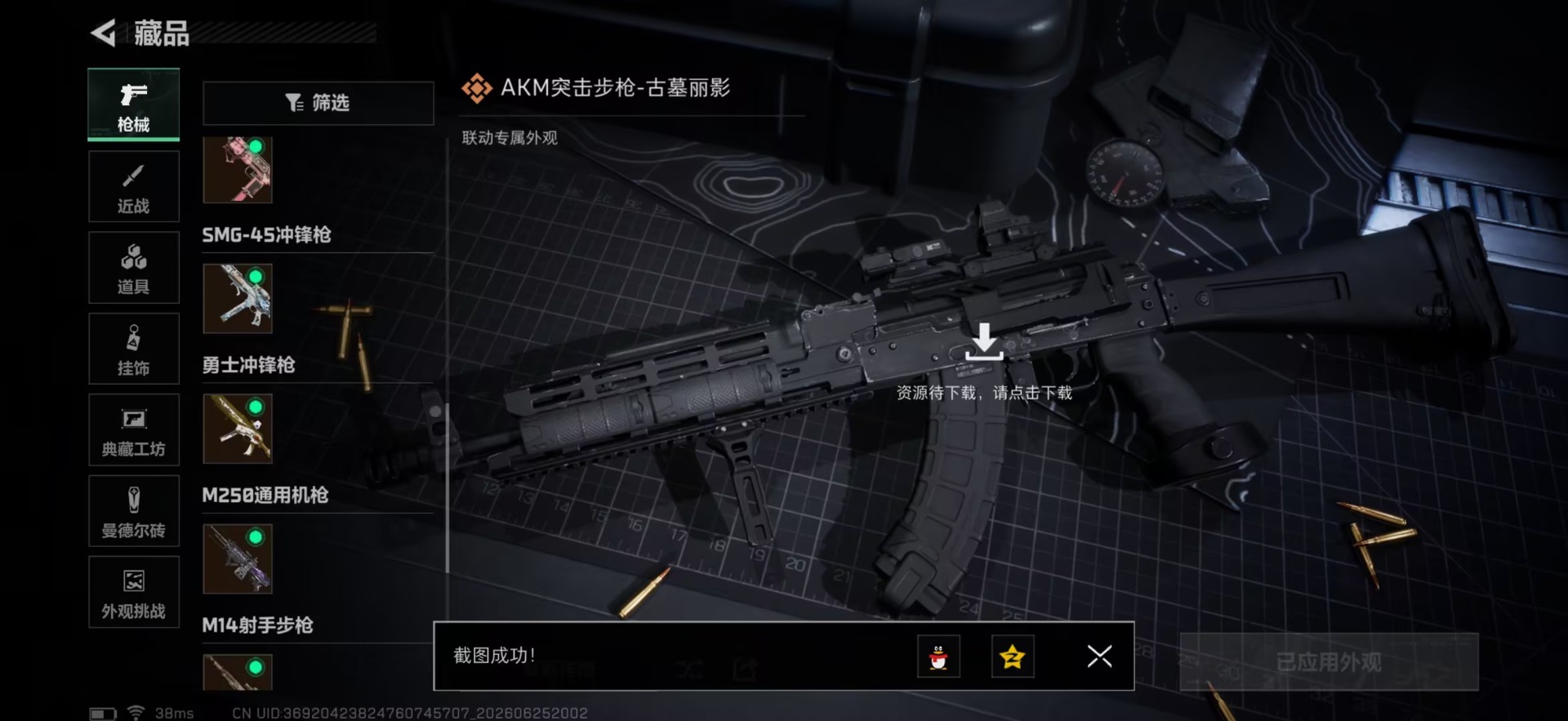 SJZQM4183651三角洲行动账号详情图18 SJZQM4183651三角洲行动账号详情图18
