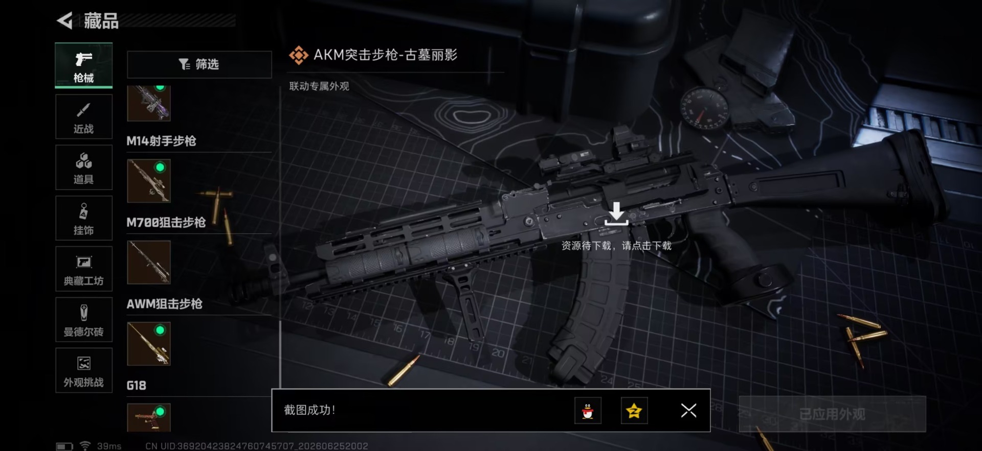 SJZQM4183651三角洲行动账号详情图19 SJZQM4183651三角洲行动账号详情图19