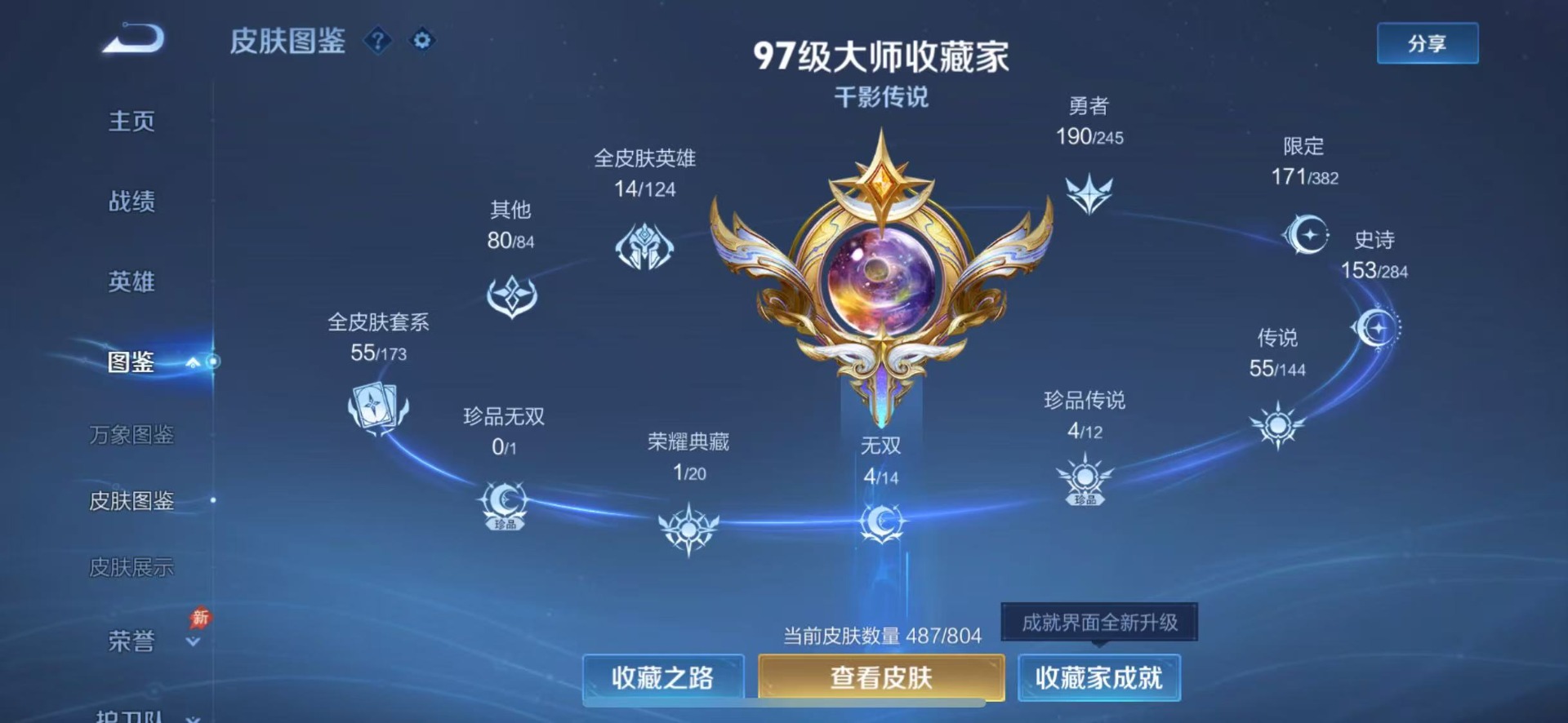 WZQM4491715王者荣耀账号详情图21 WZQM4491715王者荣耀账号详情图21