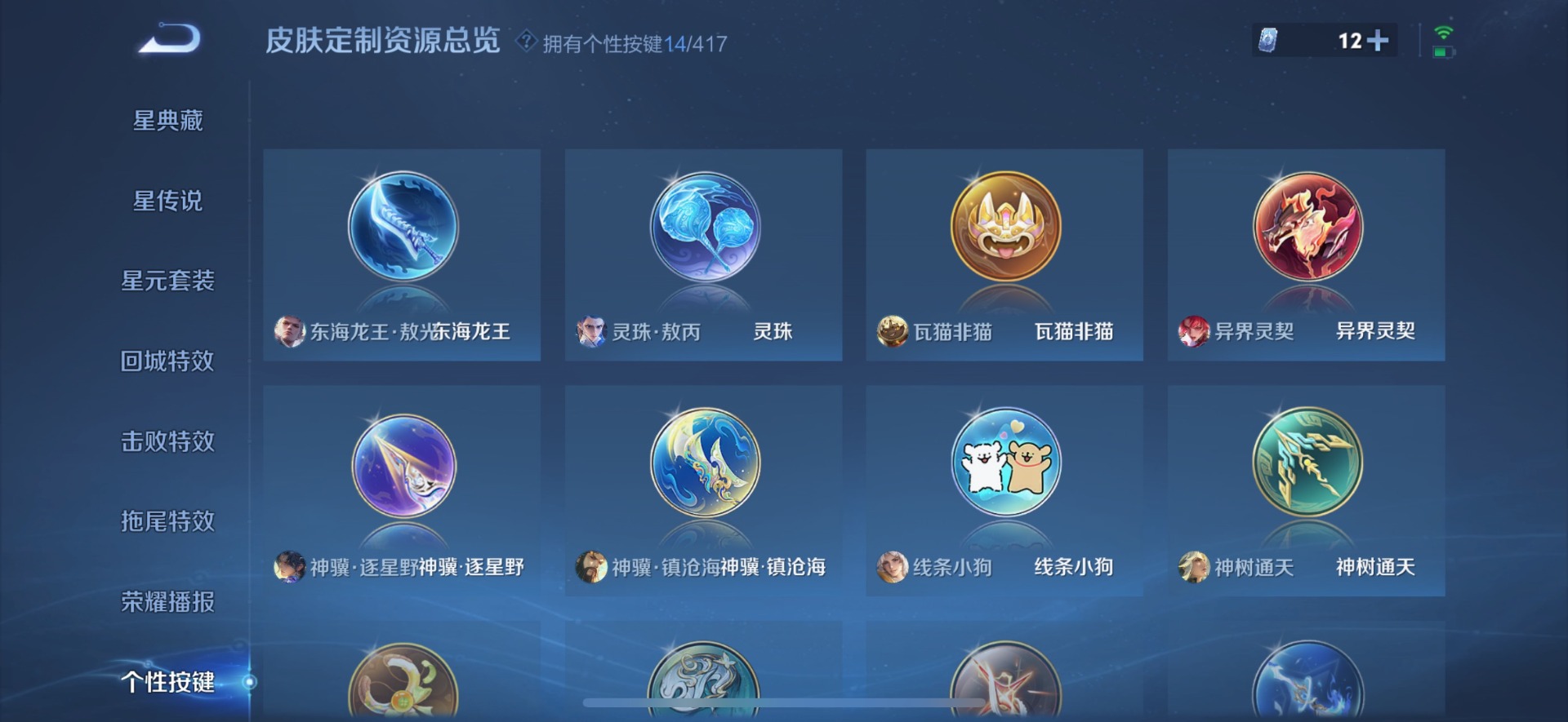 WZQM4458674王者荣耀账号详情图20 WZQM4458674王者荣耀账号详情图20