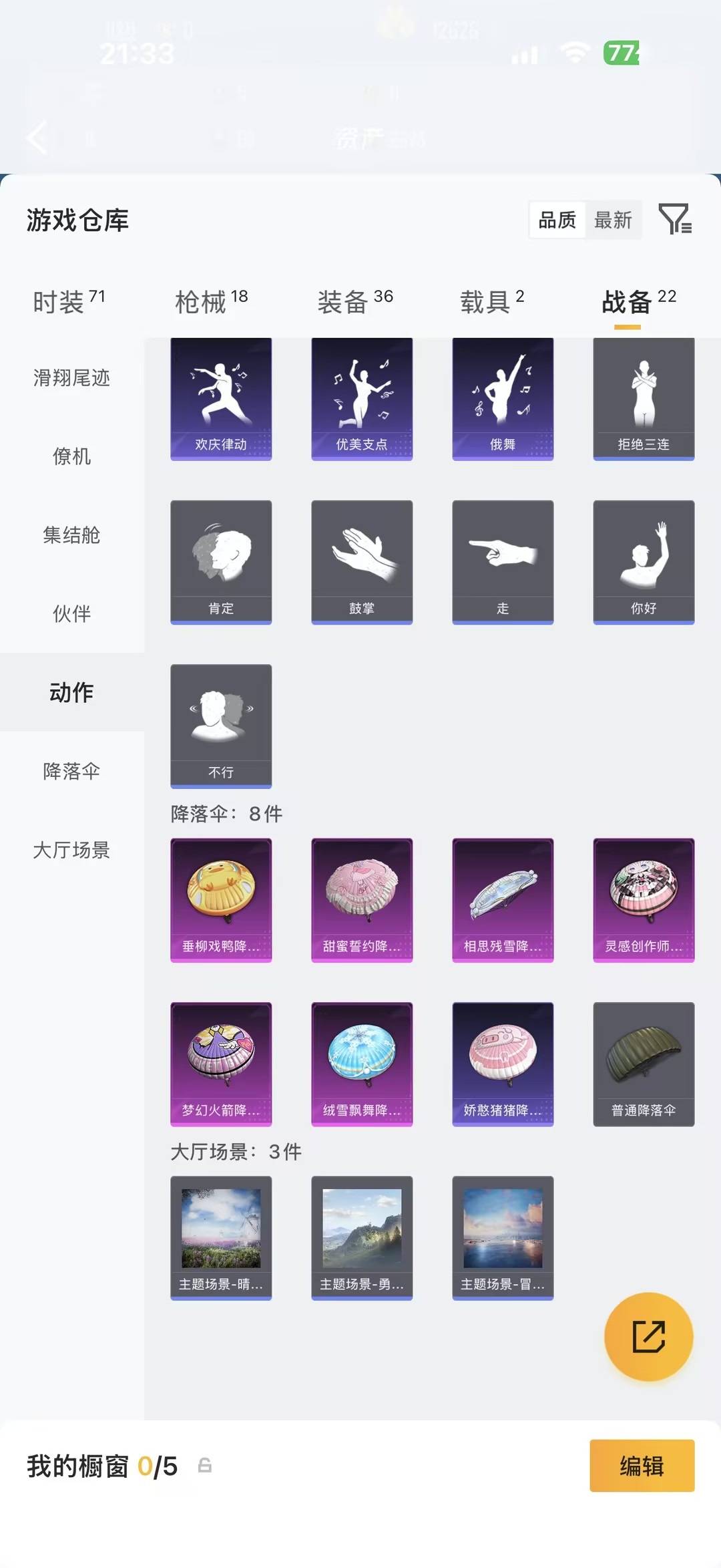 HPQM4292755和平精英账号详情图15 HPQM4292755和平精英账号详情图15