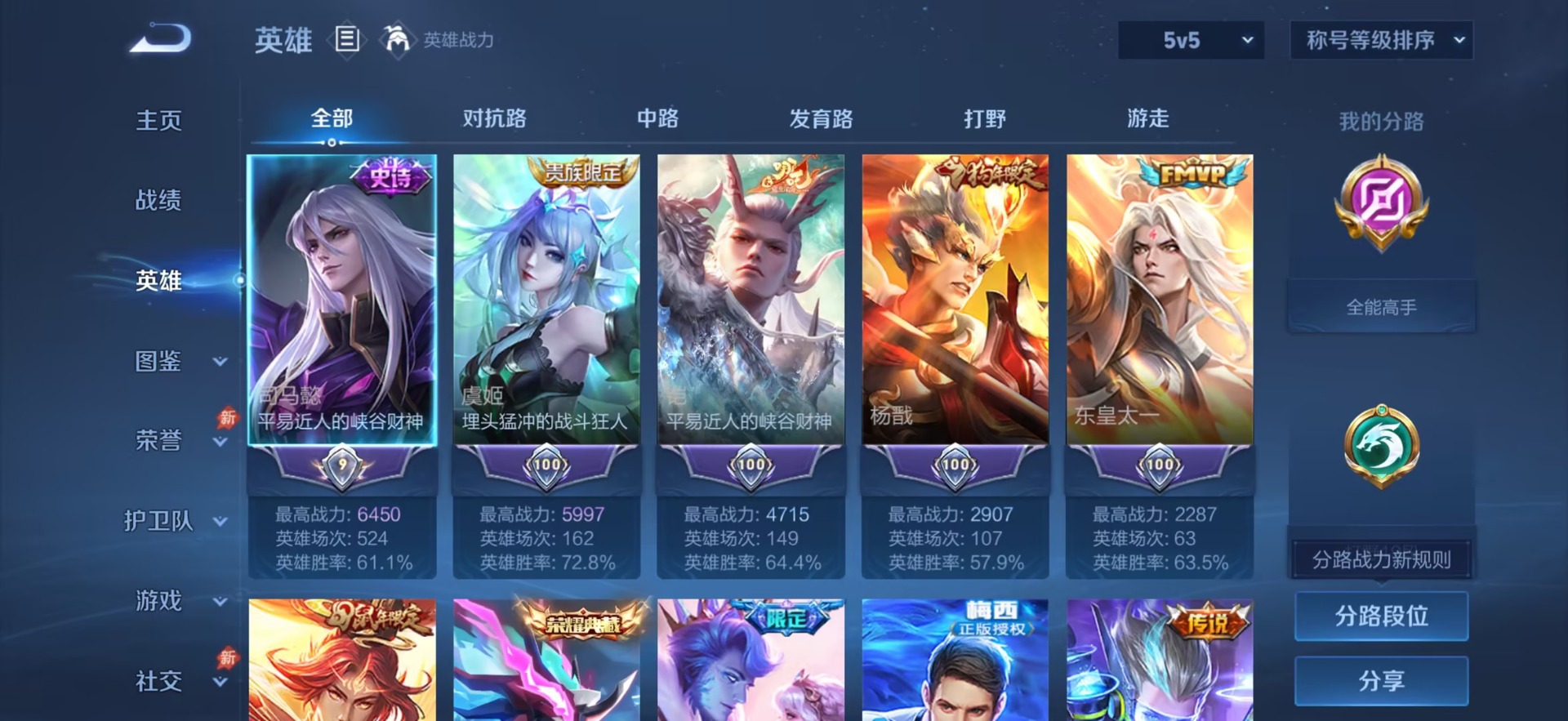 WZQM4458710王者荣耀账号详情图6 WZQM4458710王者荣耀账号详情图6