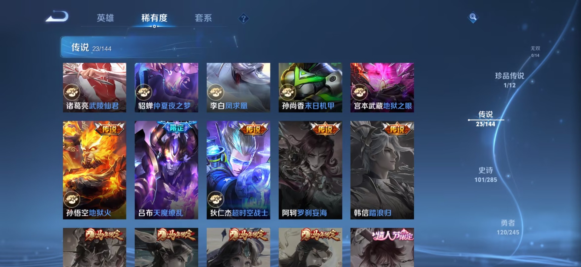 WZQM4458710王者荣耀账号详情图10 WZQM4458710王者荣耀账号详情图10